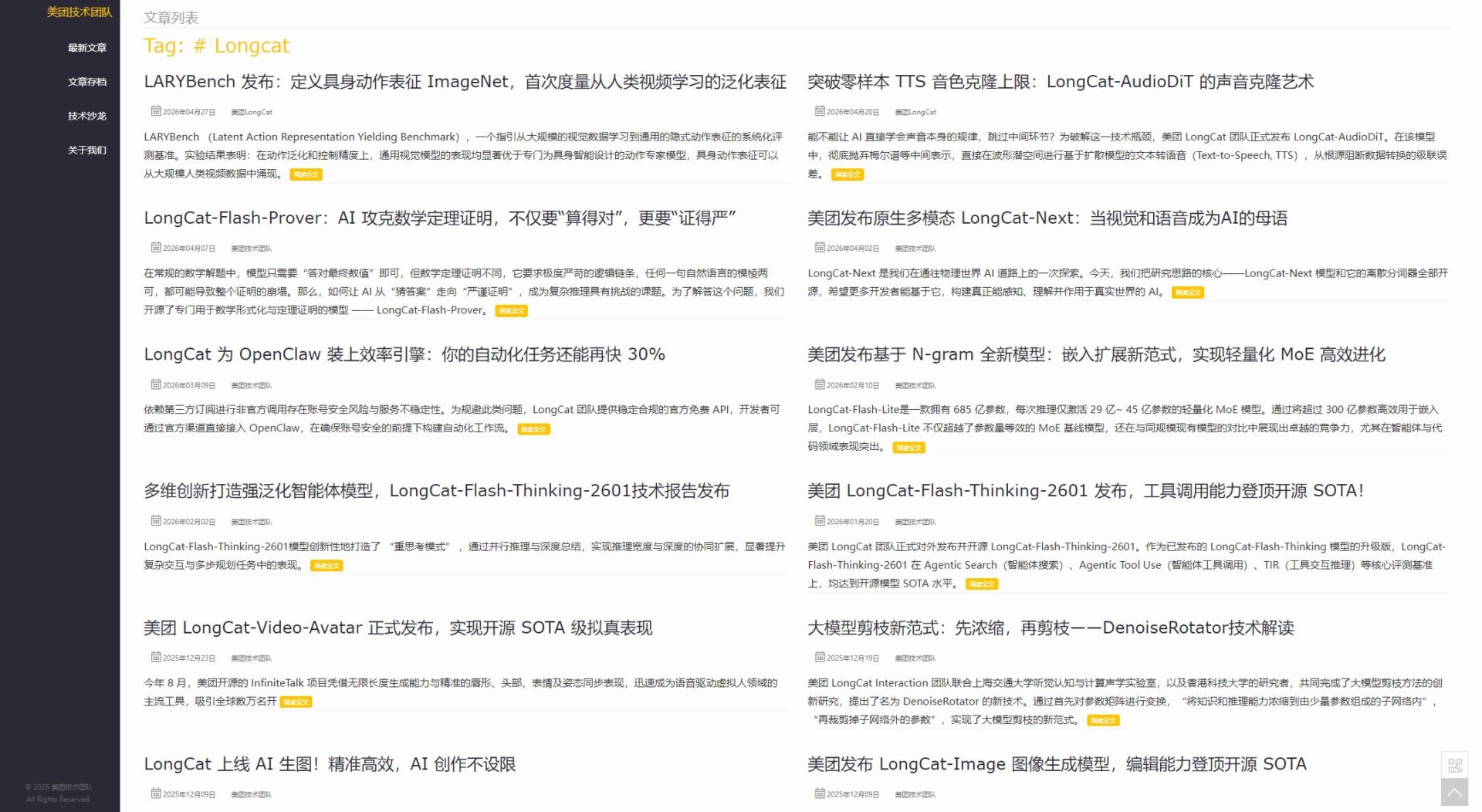 LongCat技术团队介绍