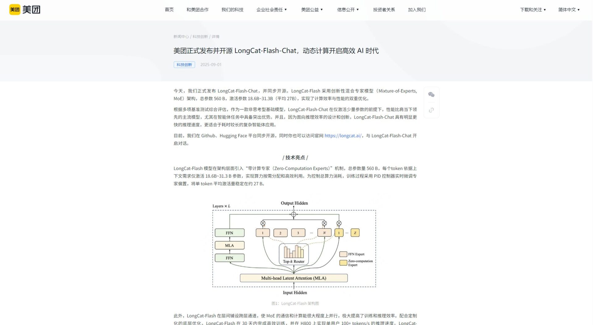LongCat 美团官网介绍