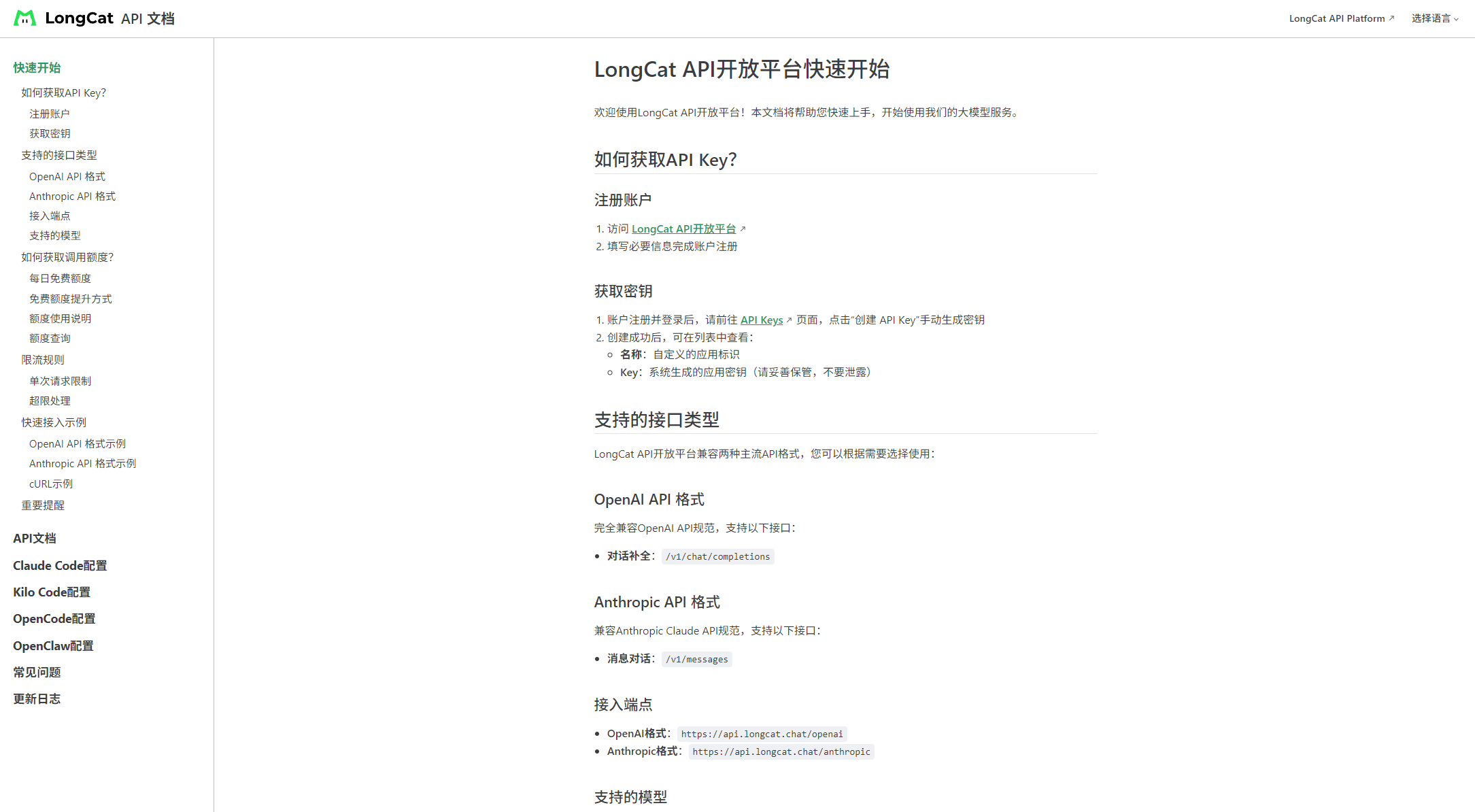 LongCat api文档