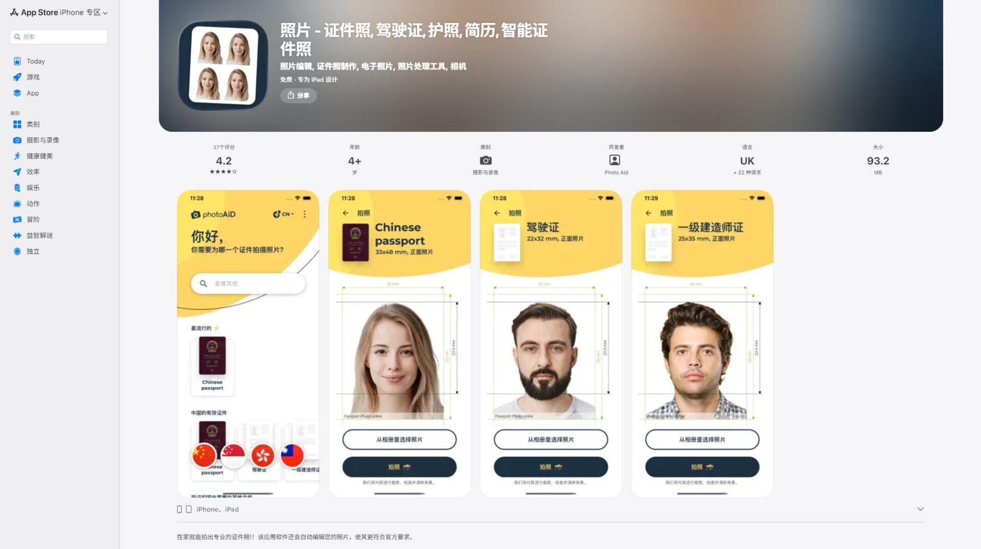 photoaid AppStore下载页
