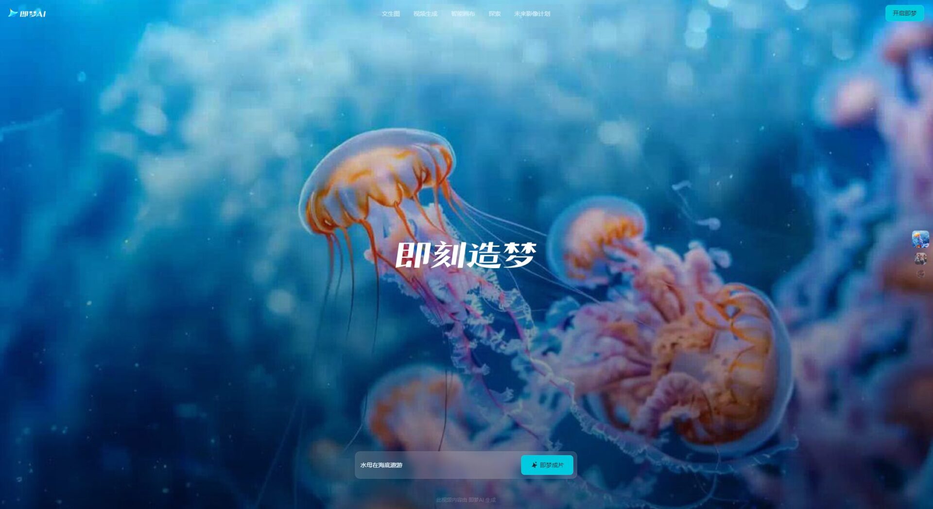 即梦AI官网截图