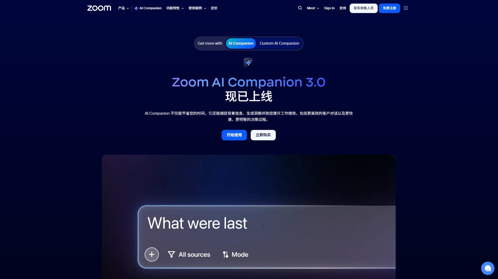 Zoom AI Companion 官方網站截圖