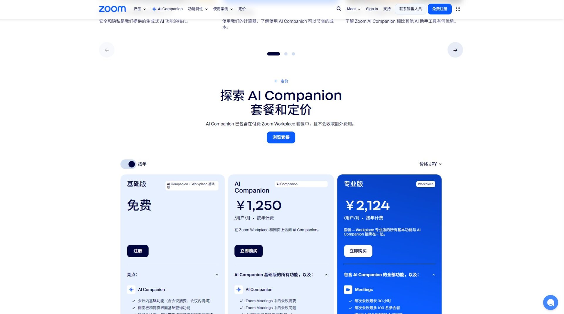 ai companion zoom价格方案页