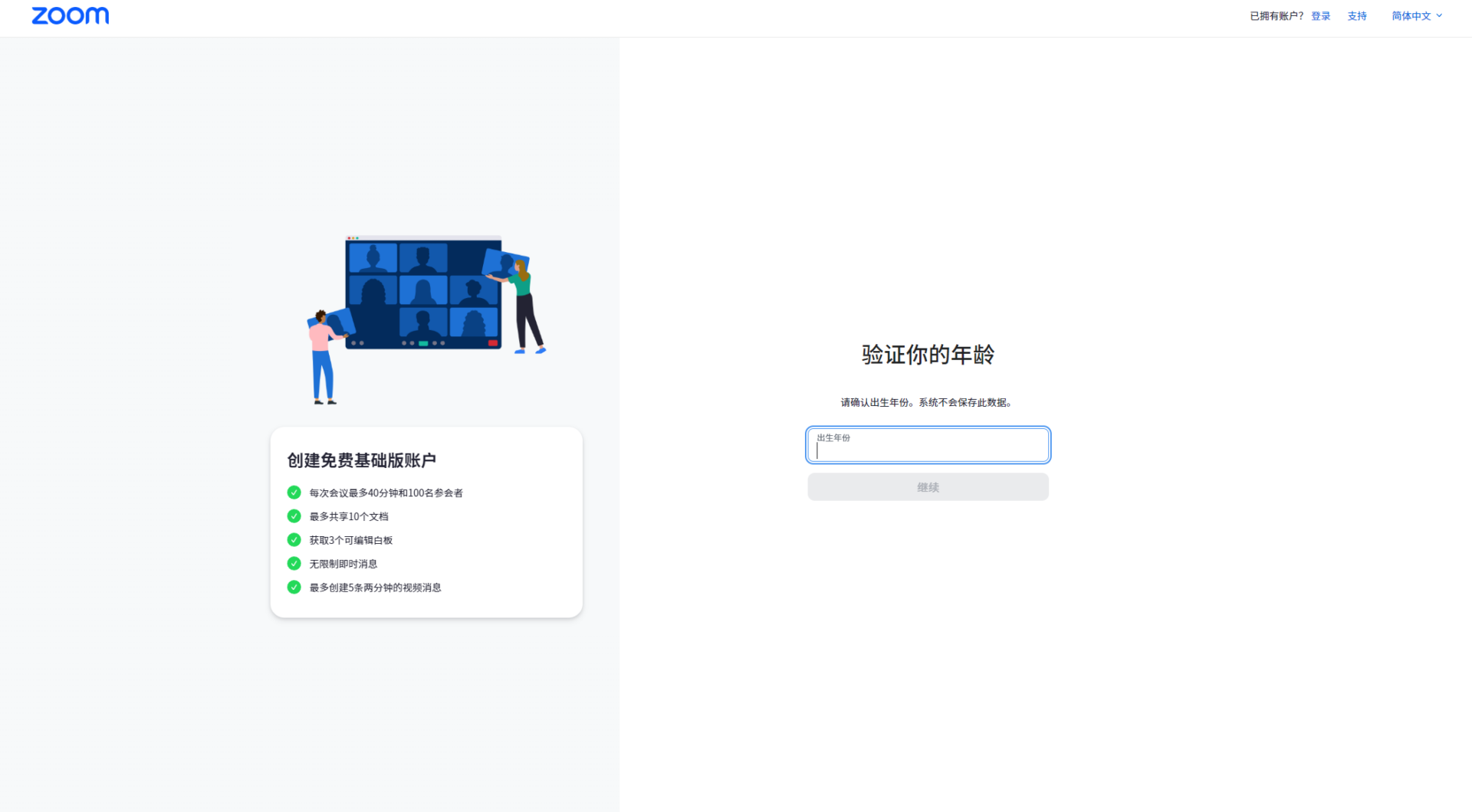 ai companion zoom注册登录页