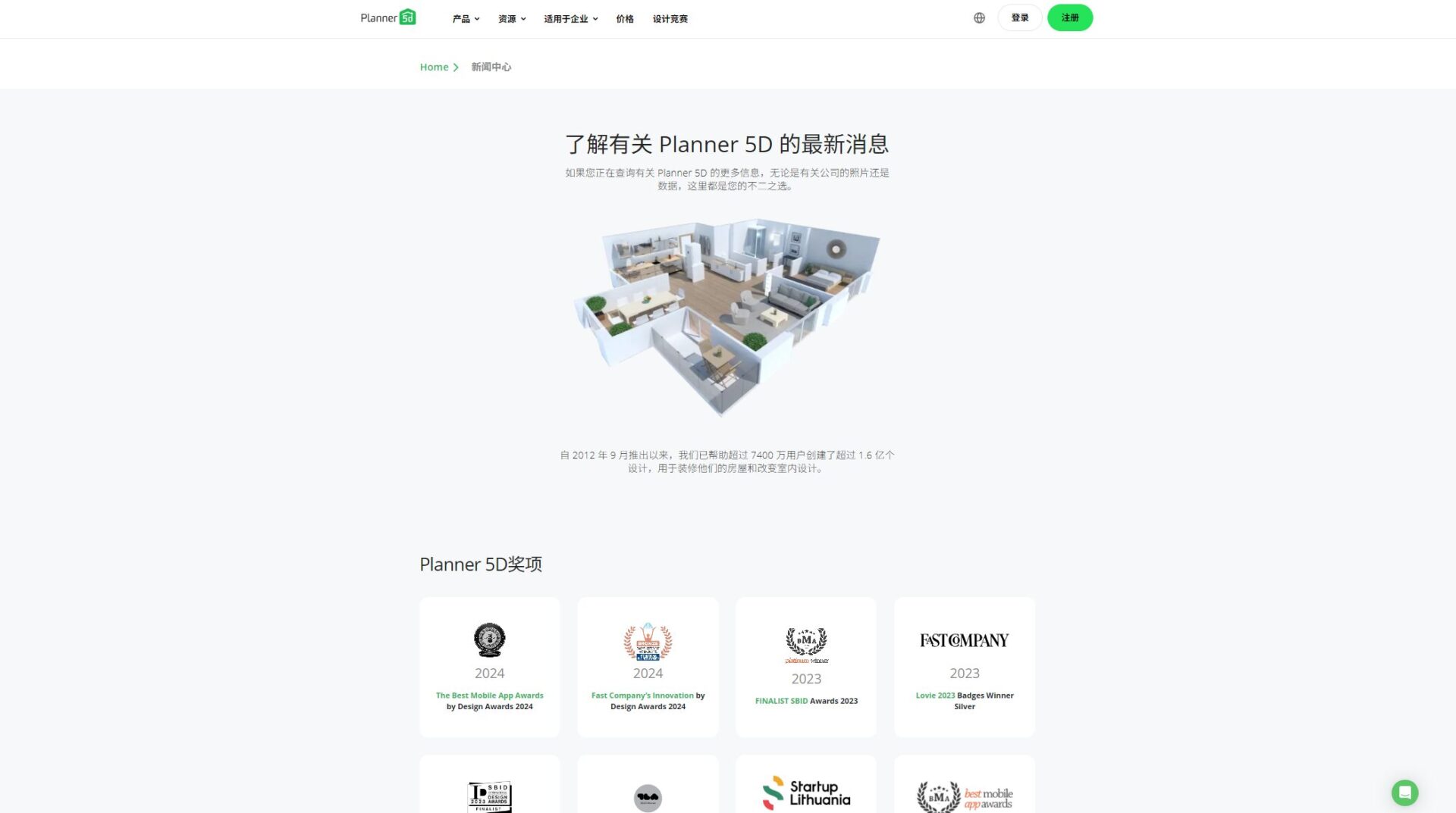 Planer 5D新闻中心