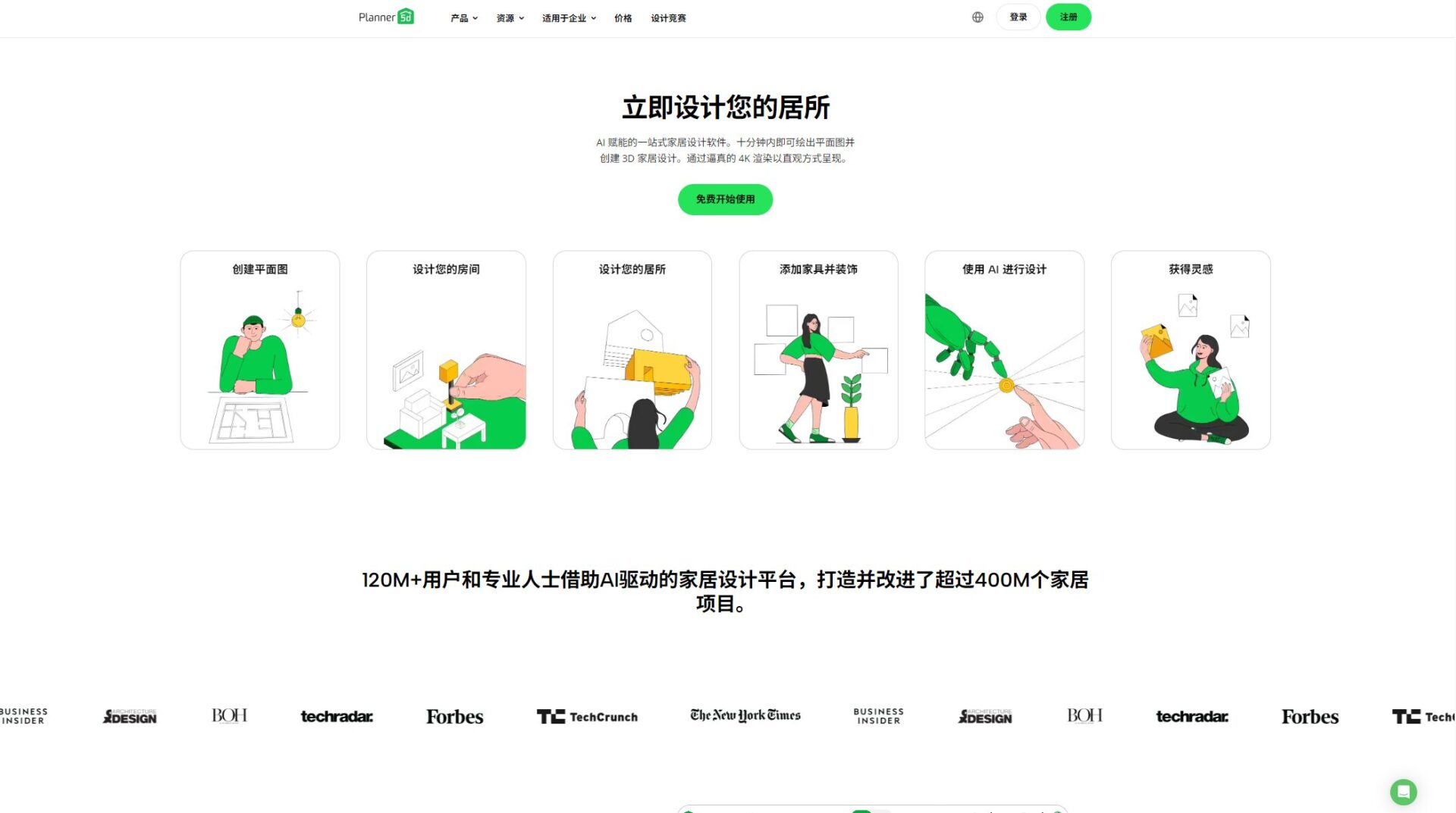 Planner 5D首页截图