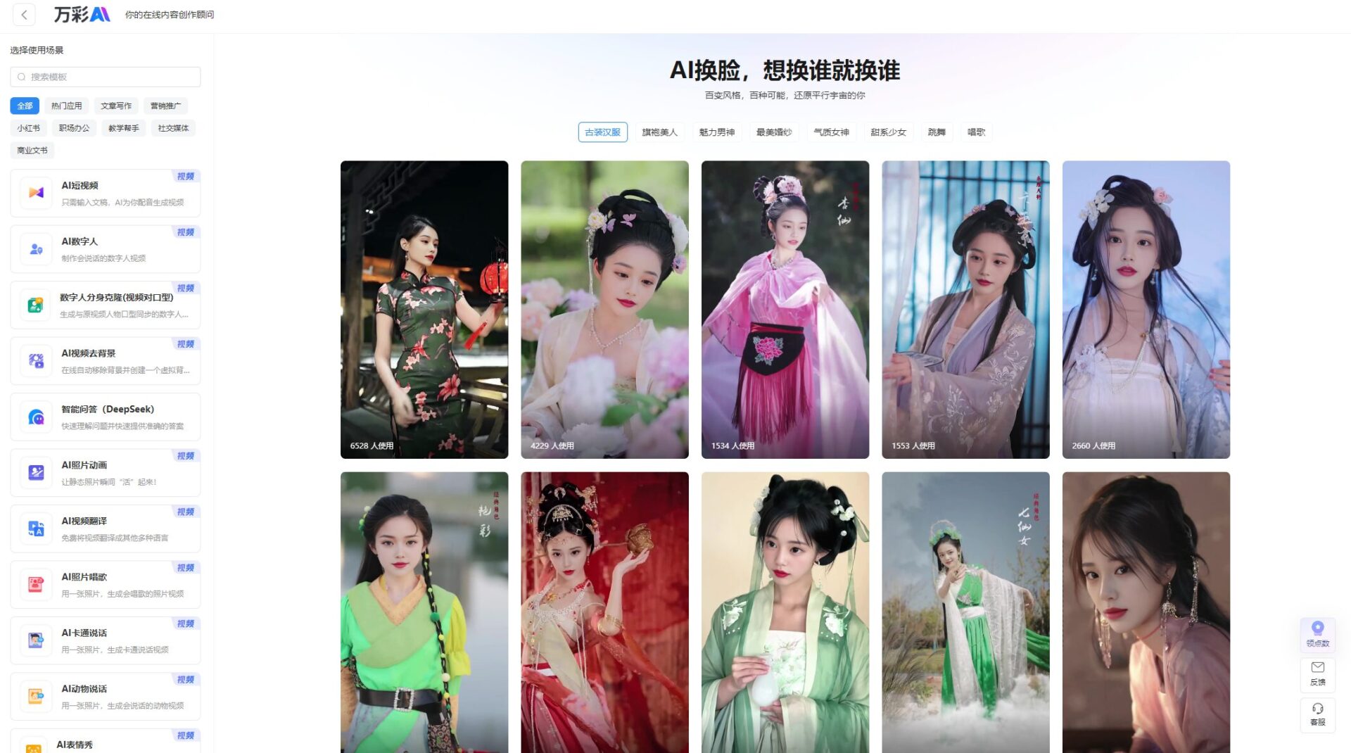 万彩AI换脸官网截图