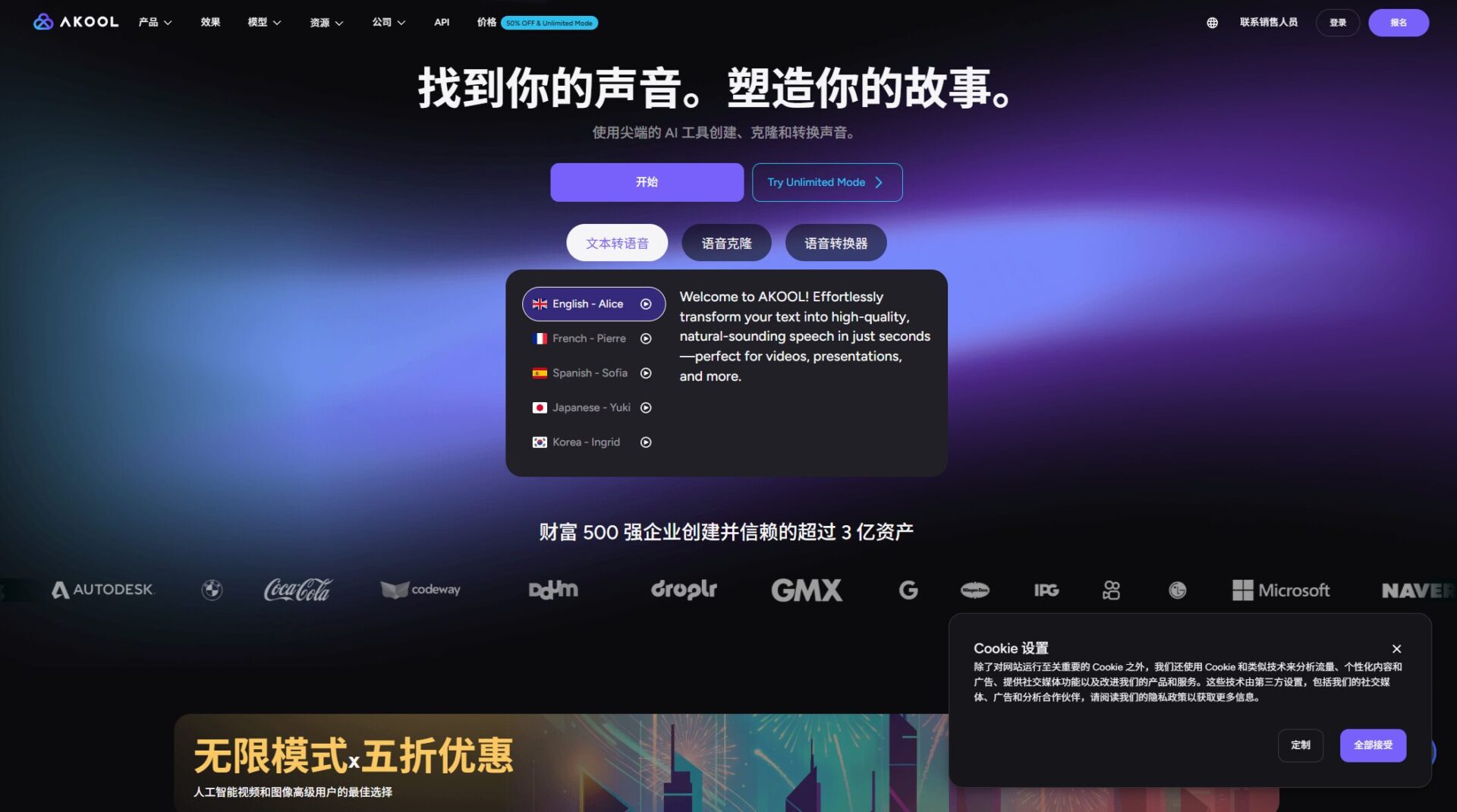 Akool VoiceLab官网一览