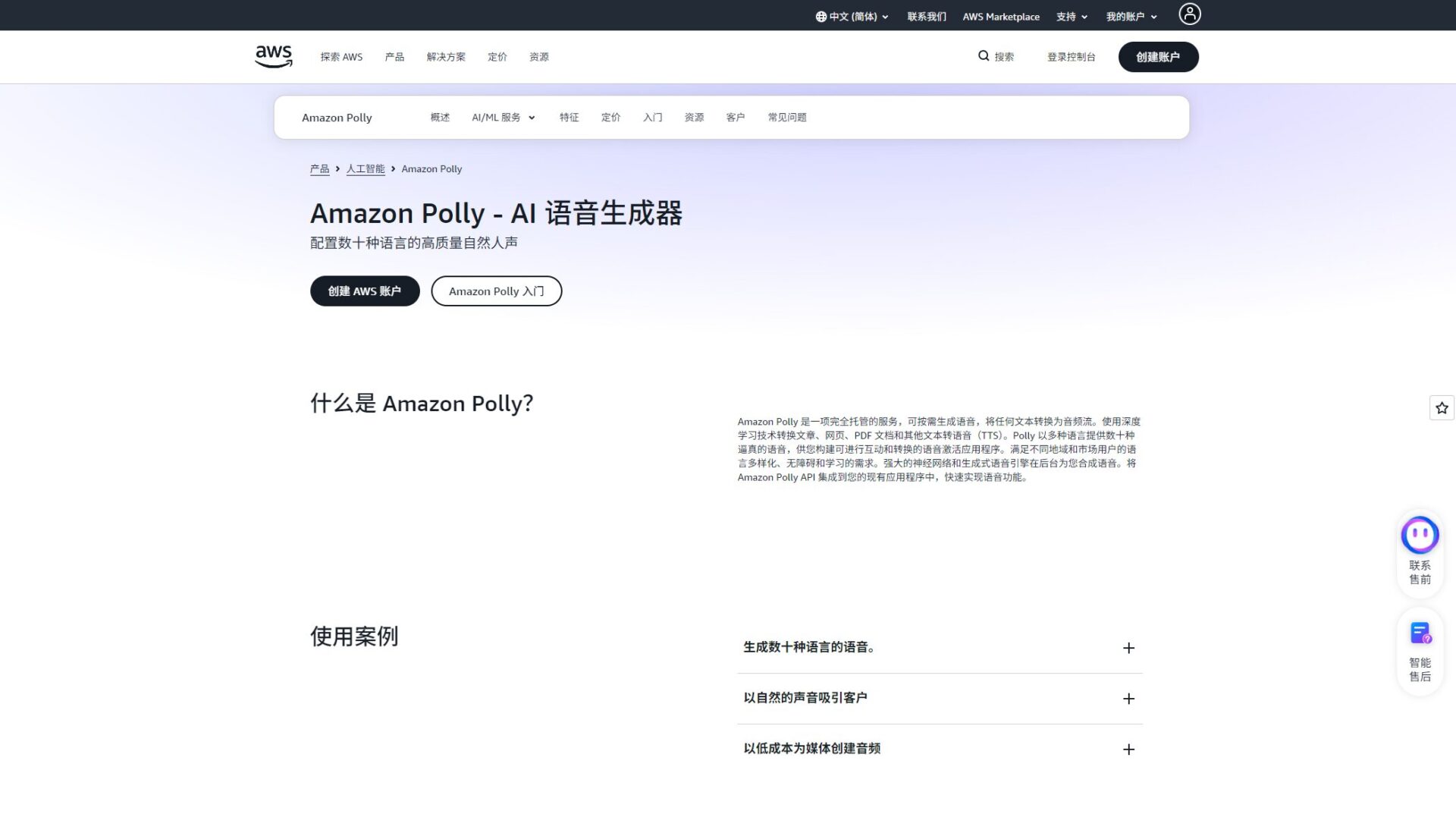 Amazon Polly官网页