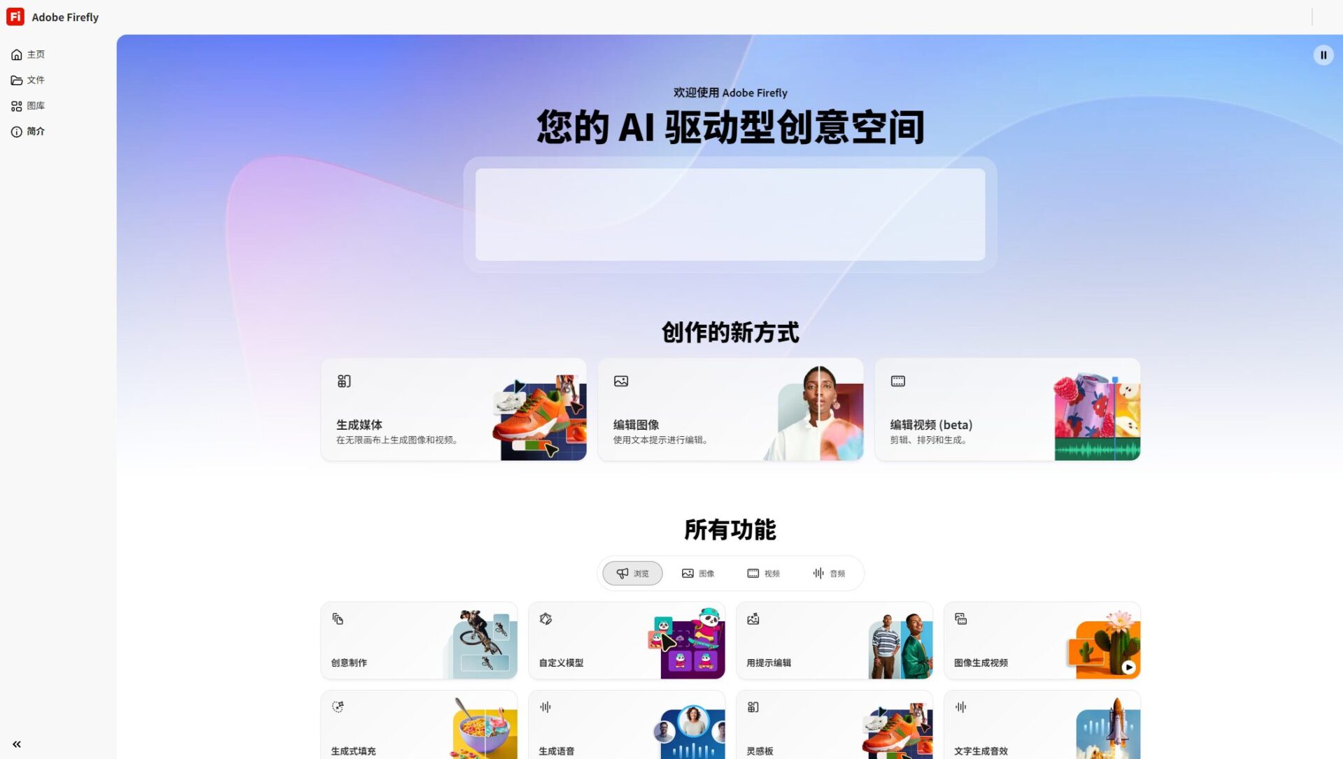 Adobe Firefly操作界面