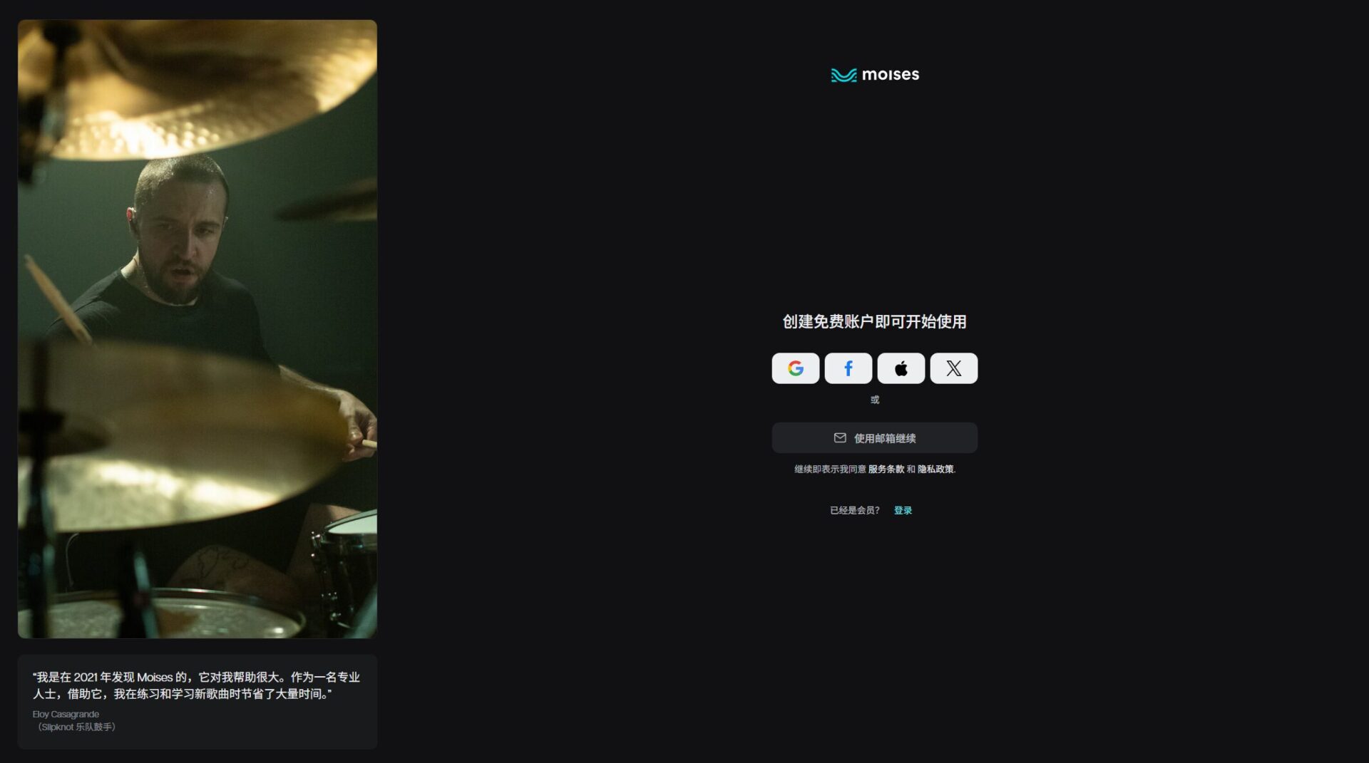 Moises注册登录页