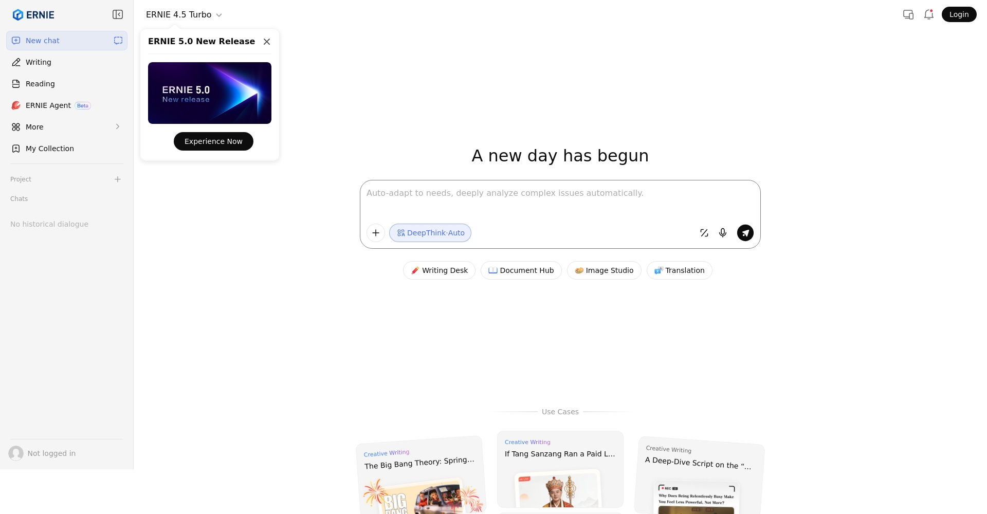 文心一言官网截图