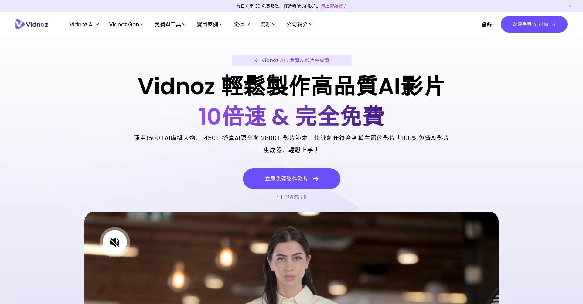 Vidnoz AI工具官网