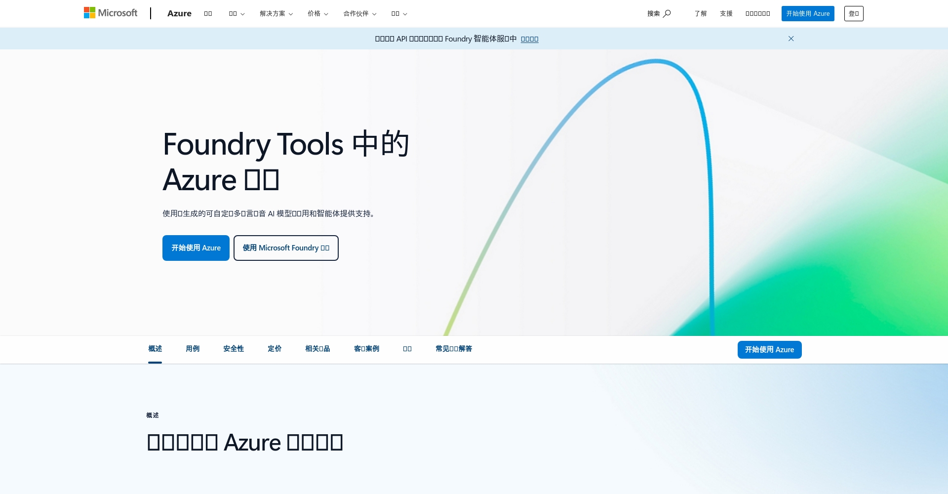 微软Azure视频翻译界面