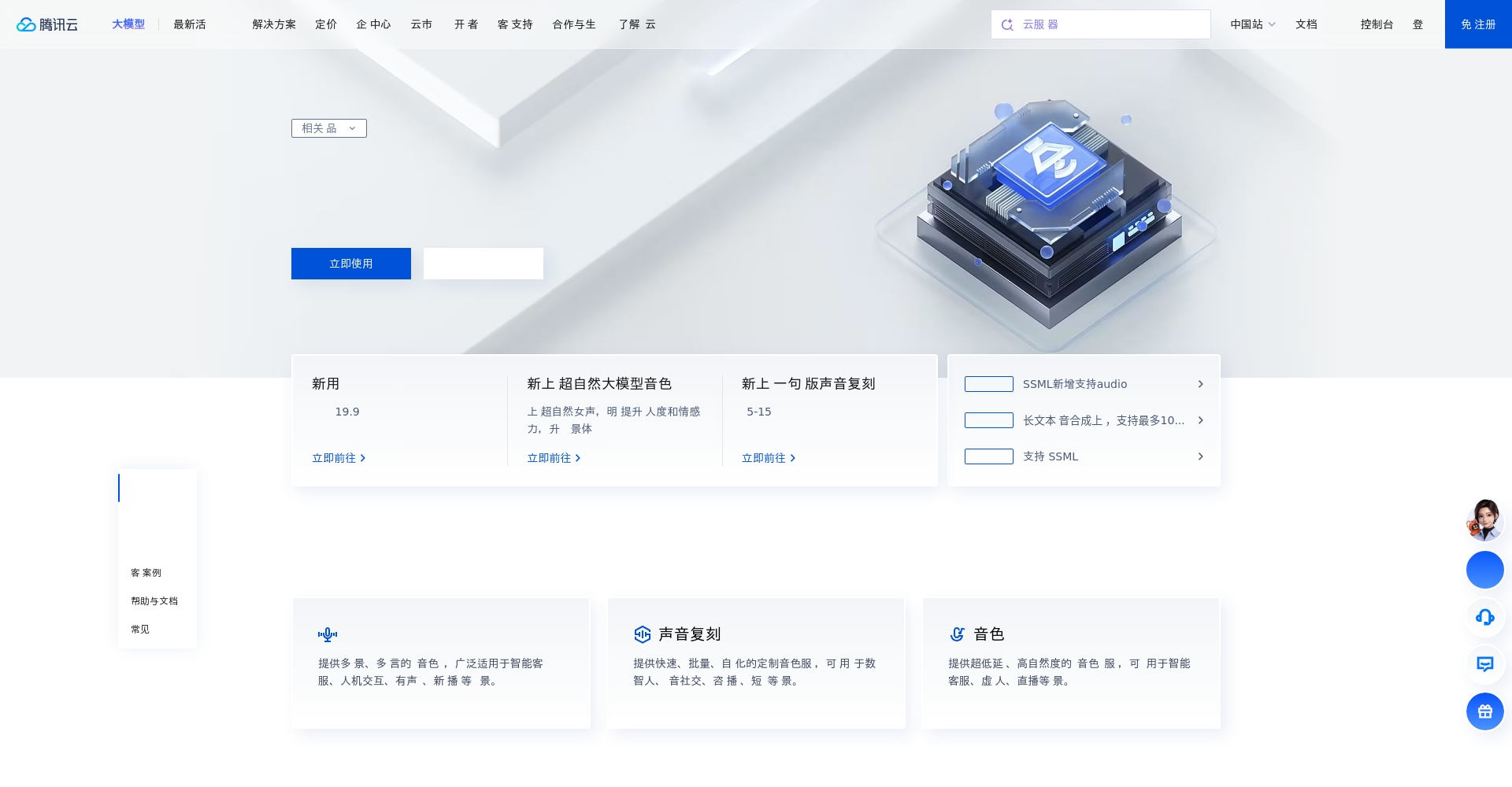 腾讯AI开放平台TTS