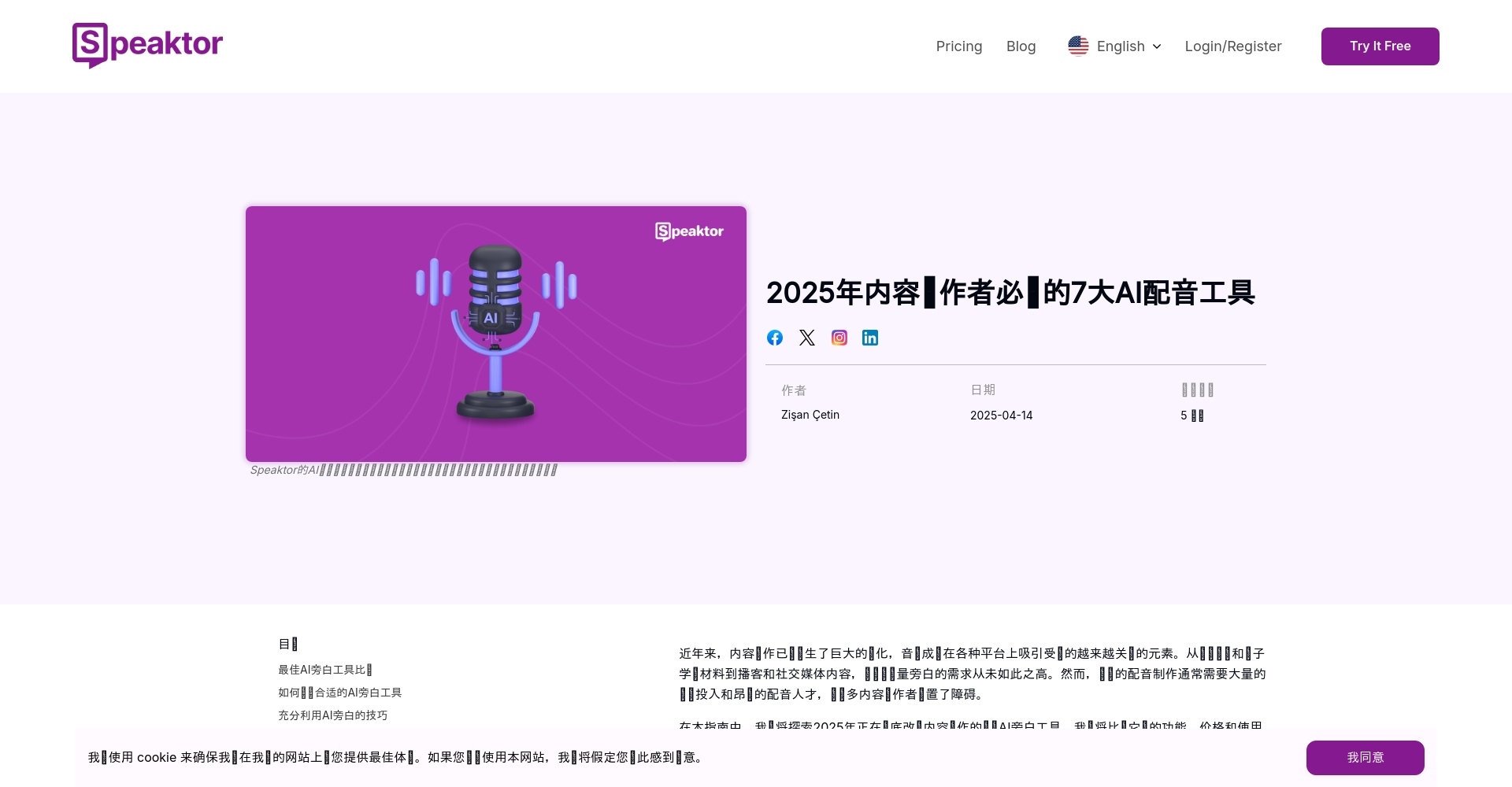 Speaktor界面截图