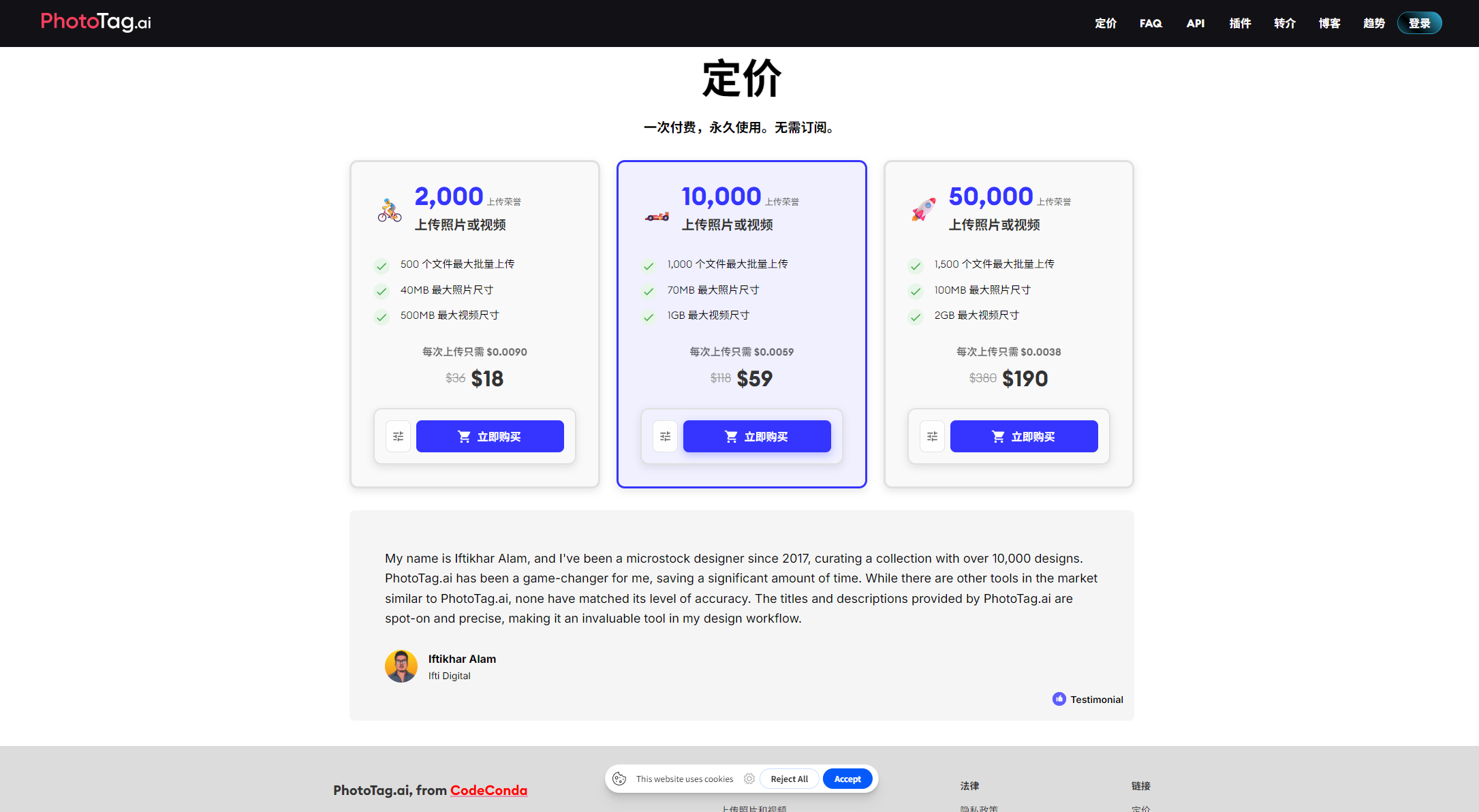 PhotoTag.ai价格方案页