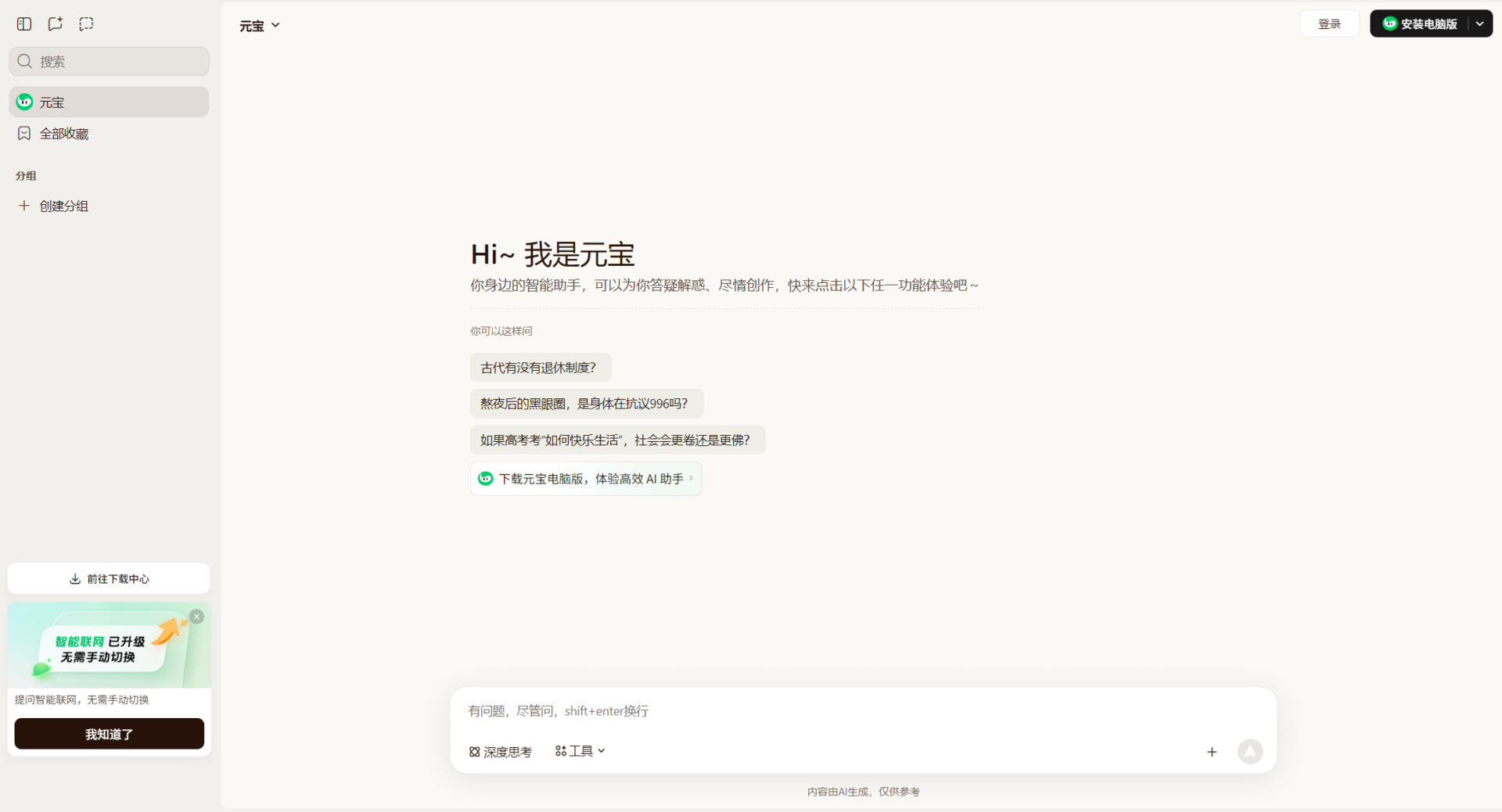 腾讯元宝