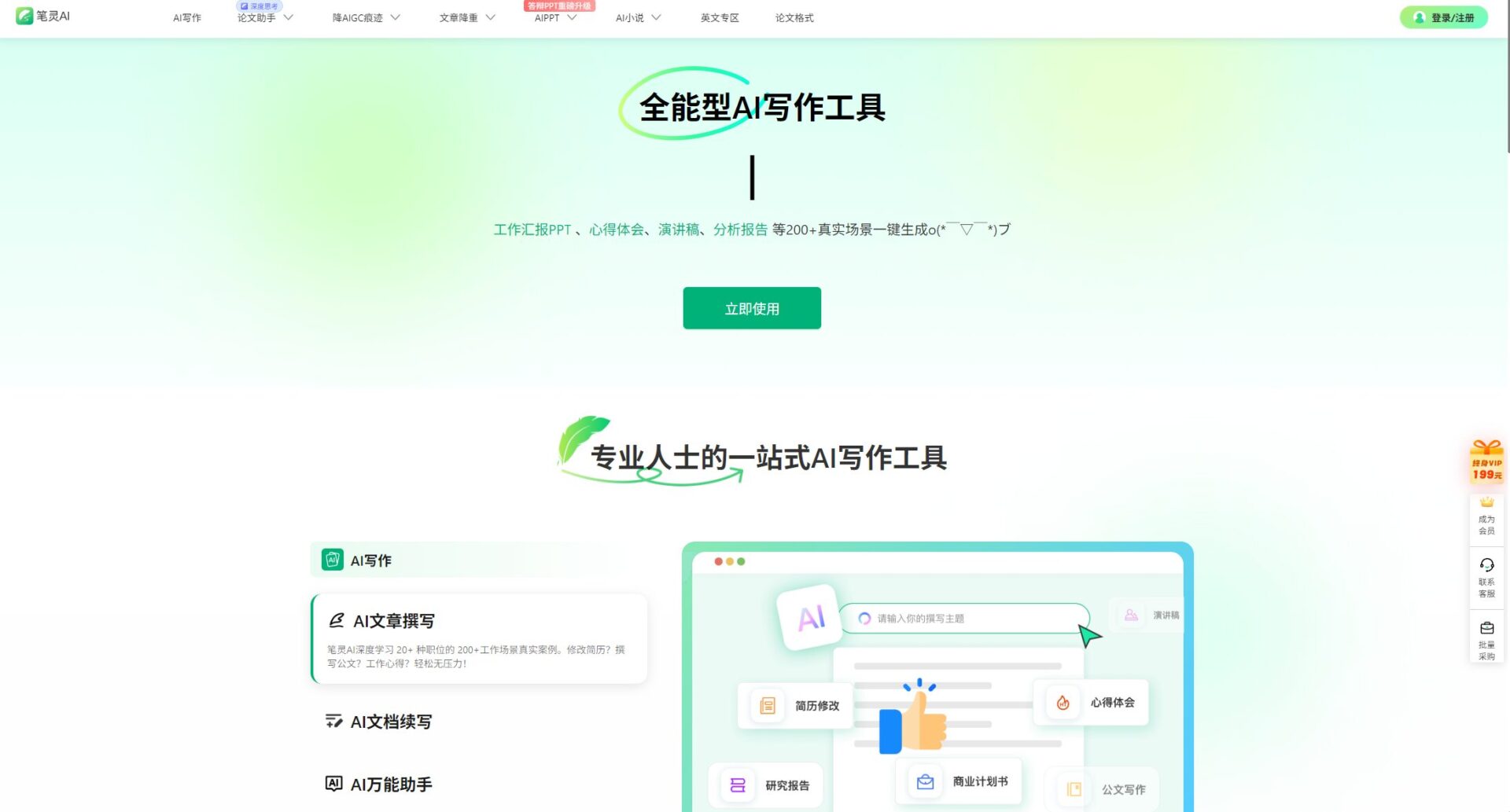 笔灵AI小说创作流程