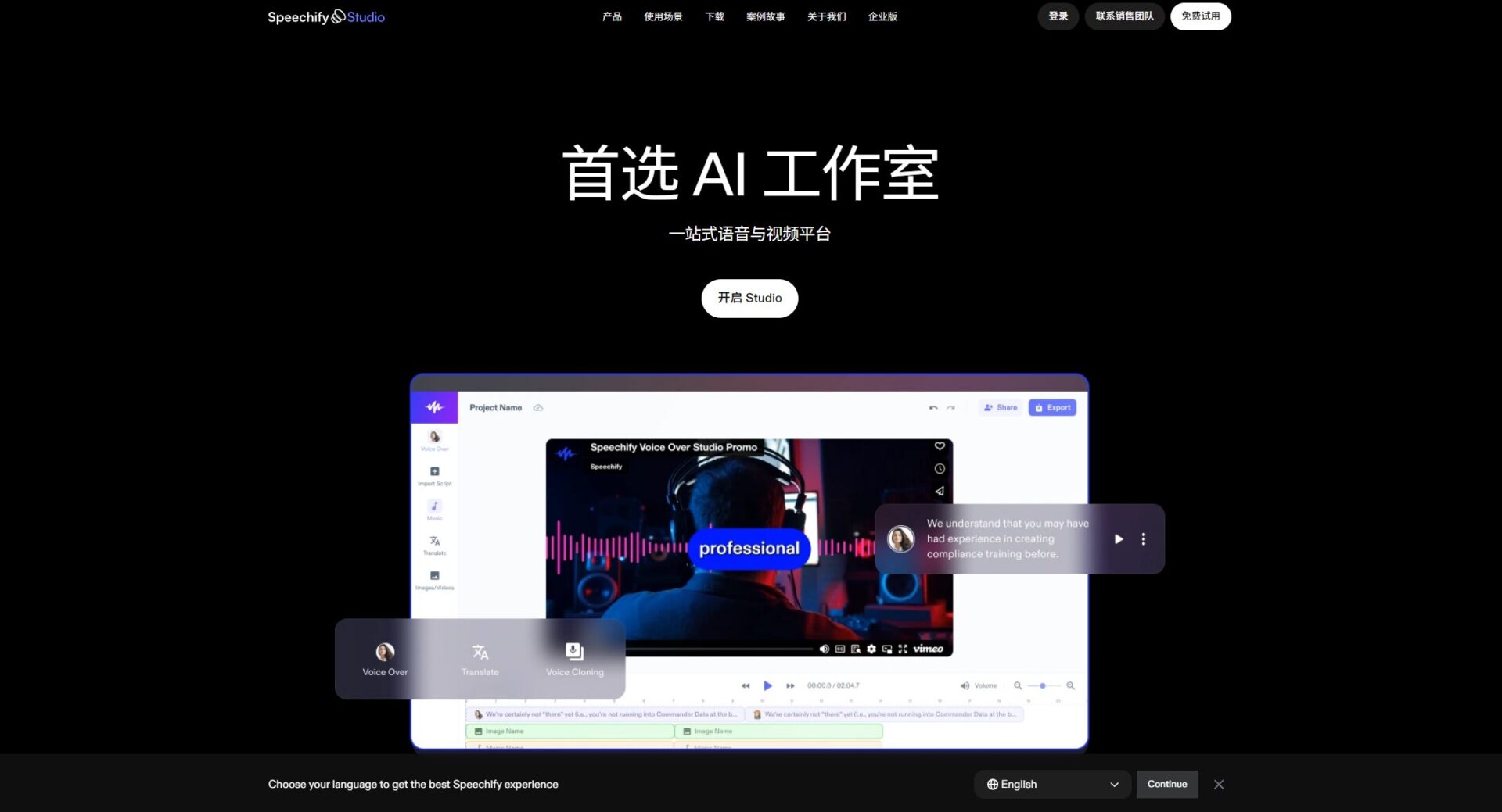 Speechify Studio配音界面