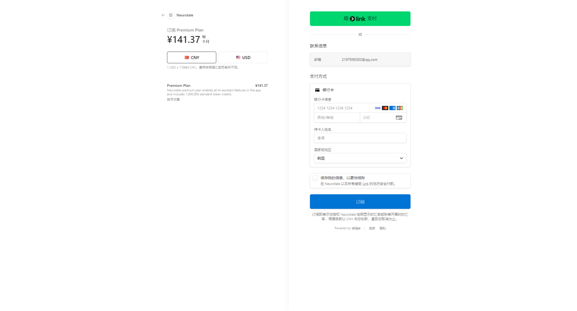 Neurotale价格方案页面截图