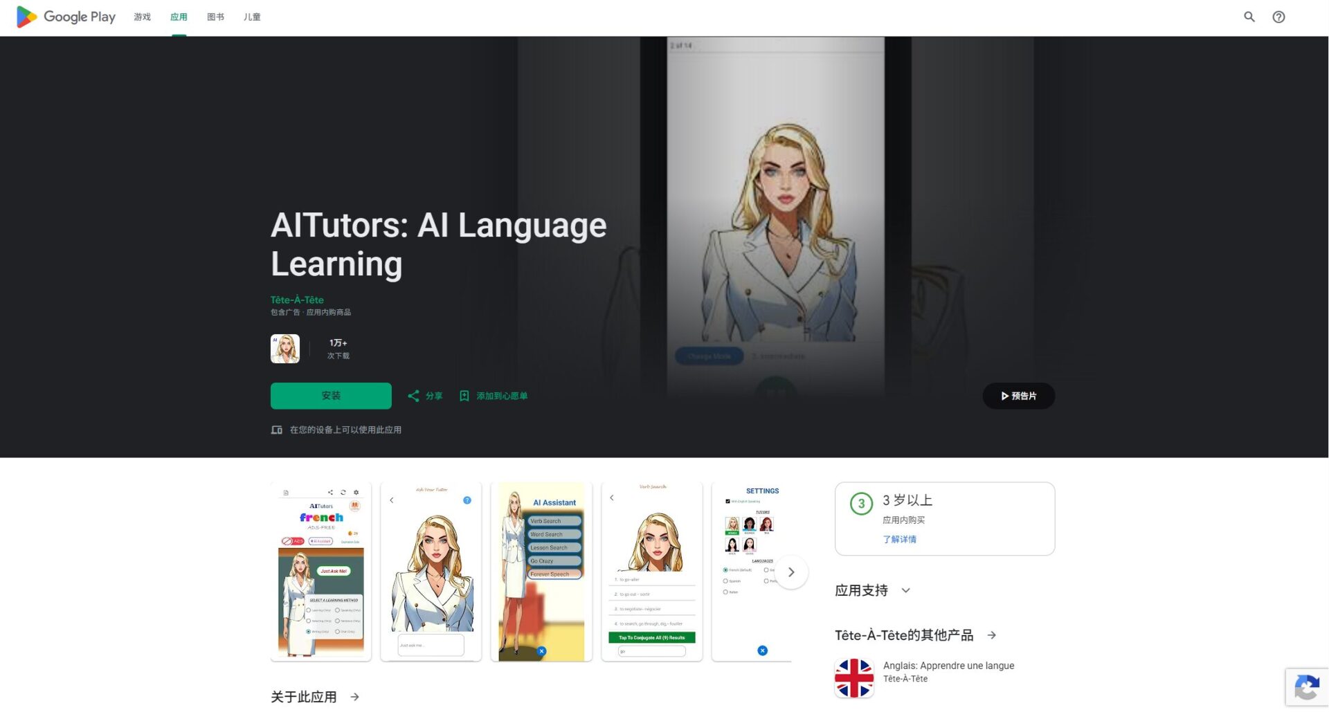 Verbal Languages Google商店页