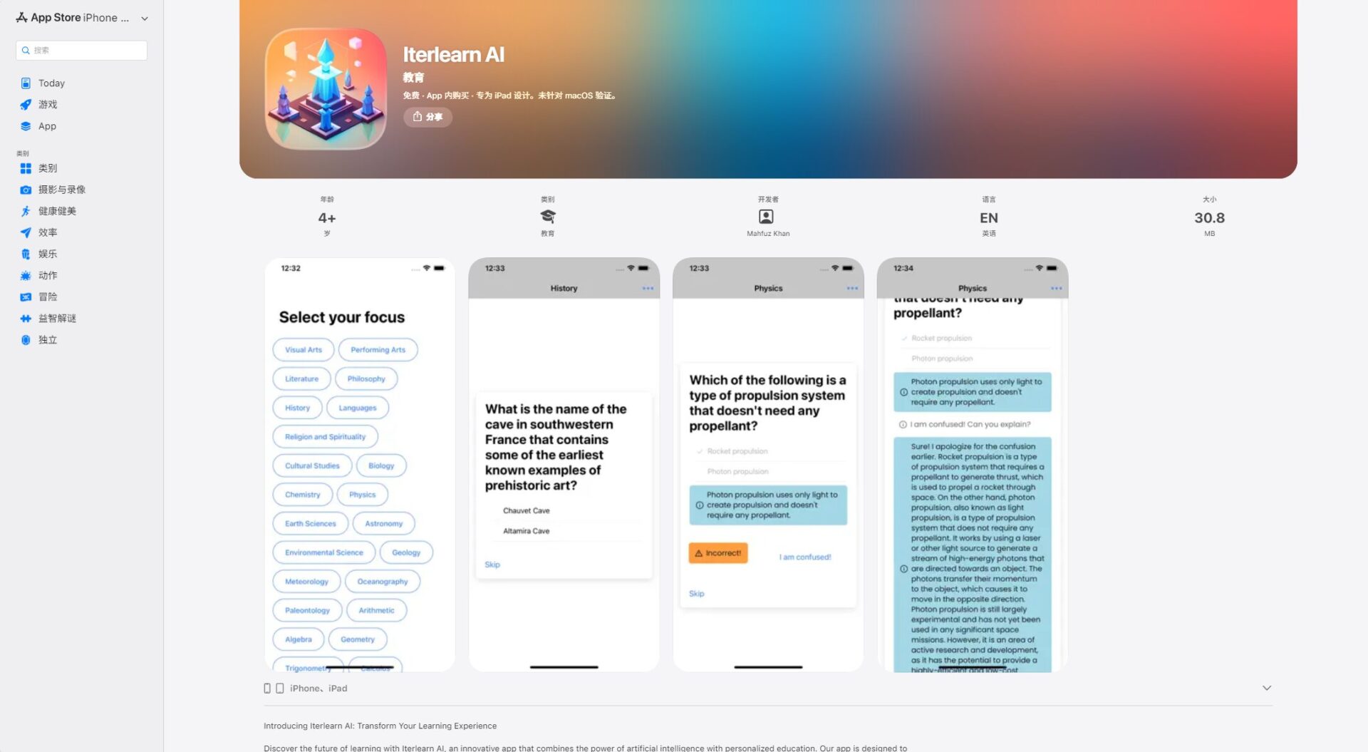 Iterlearn AI AppStore下载