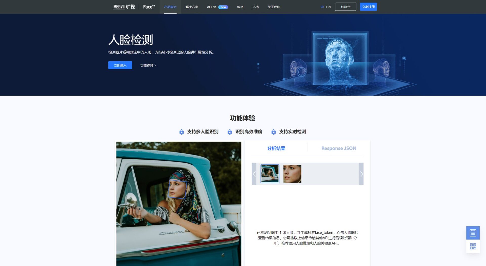 Face++云测人脸分析功能截图