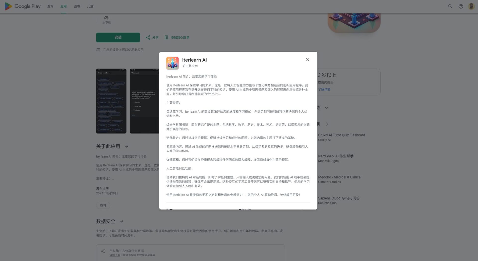 Iterlearn AI功能介绍