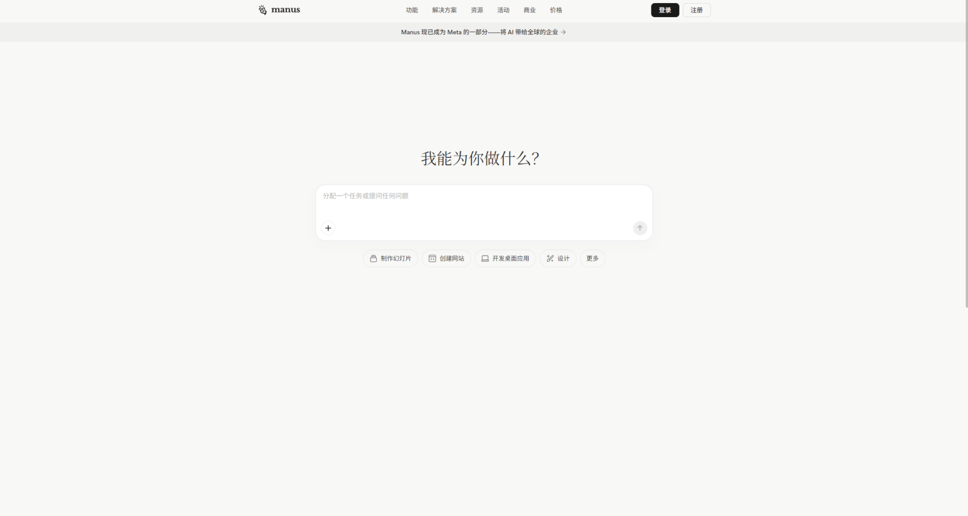 Manus AI官网