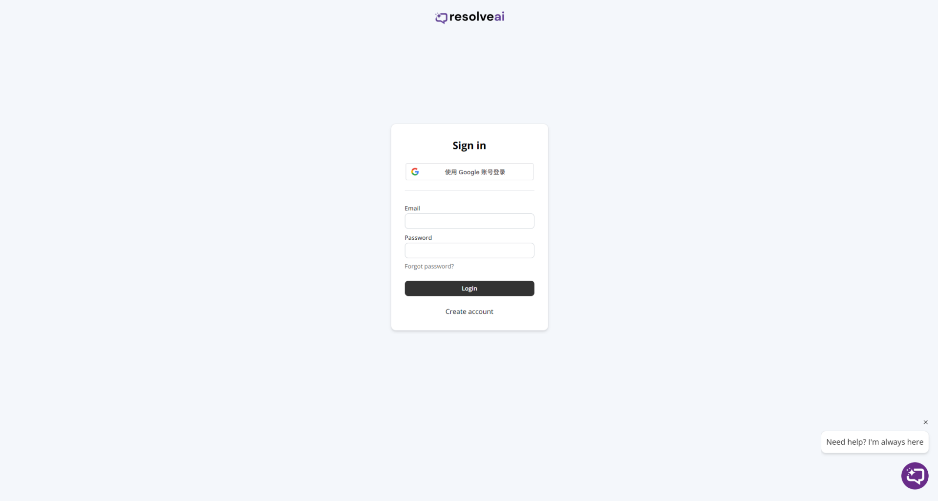 ResolveAI注册登录