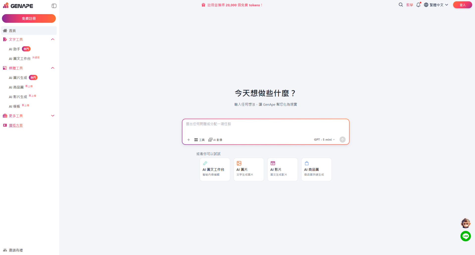 GenApe官网页