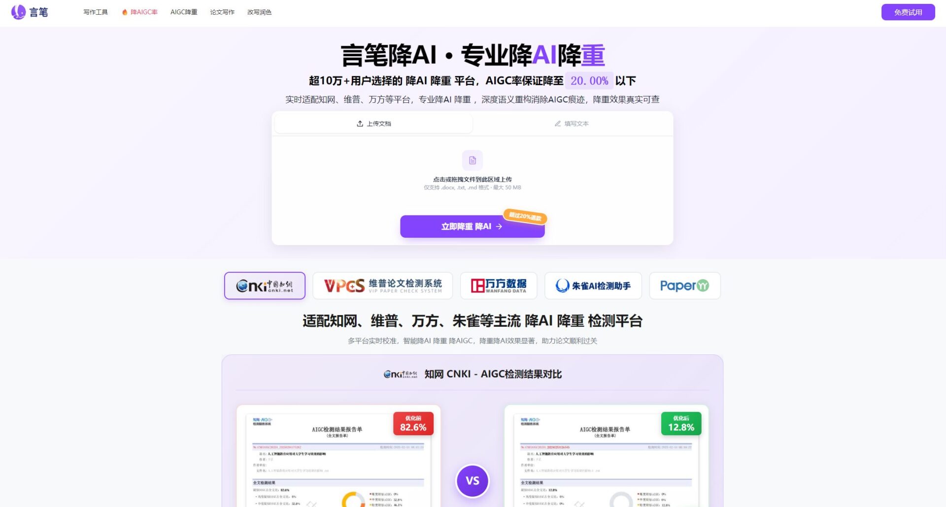 言笔AI写作官网截图
