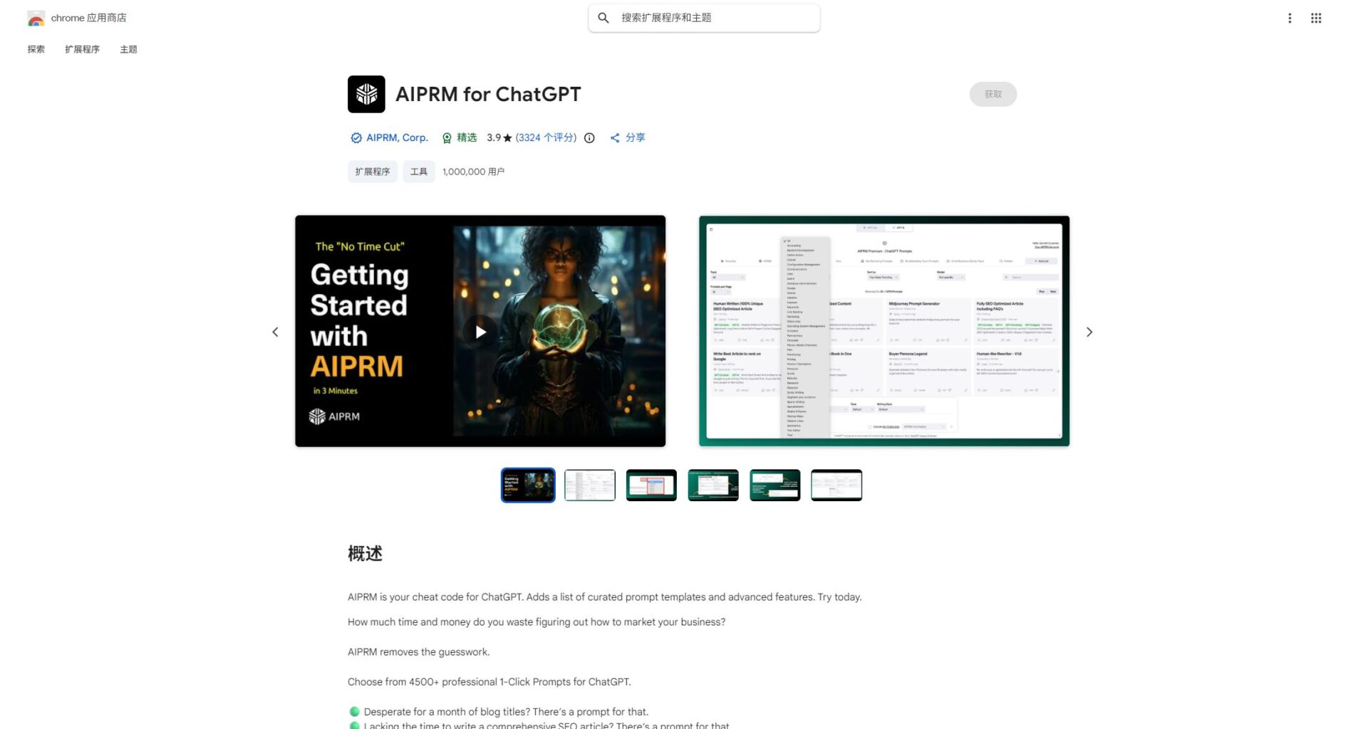 Chrome插件截图
