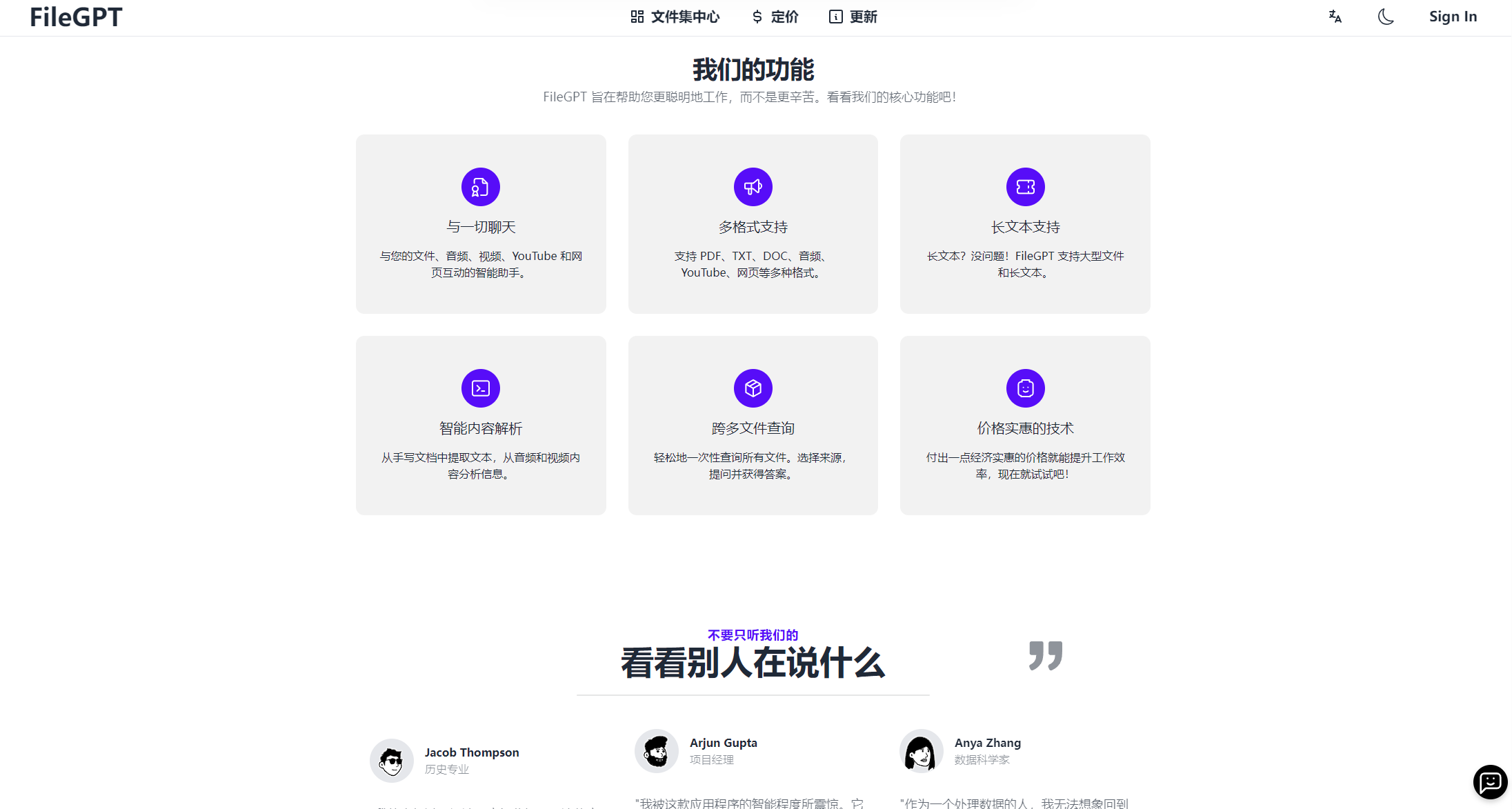 FileGPT功能介绍