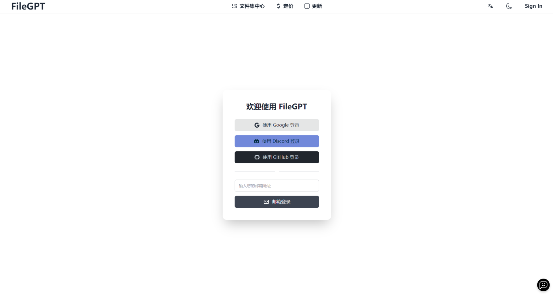 FileGPT注册登录页