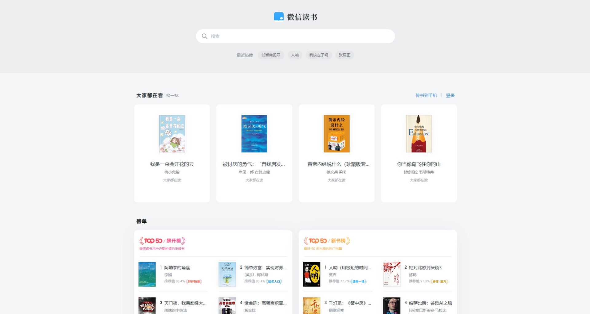 微信读书AI入口