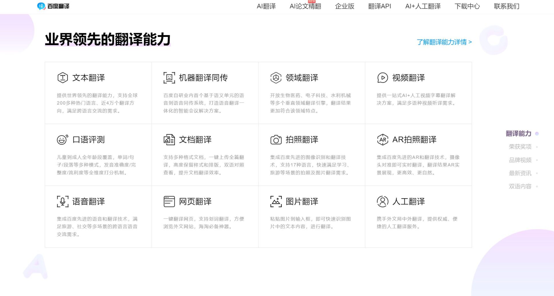 百度翻译功能介绍