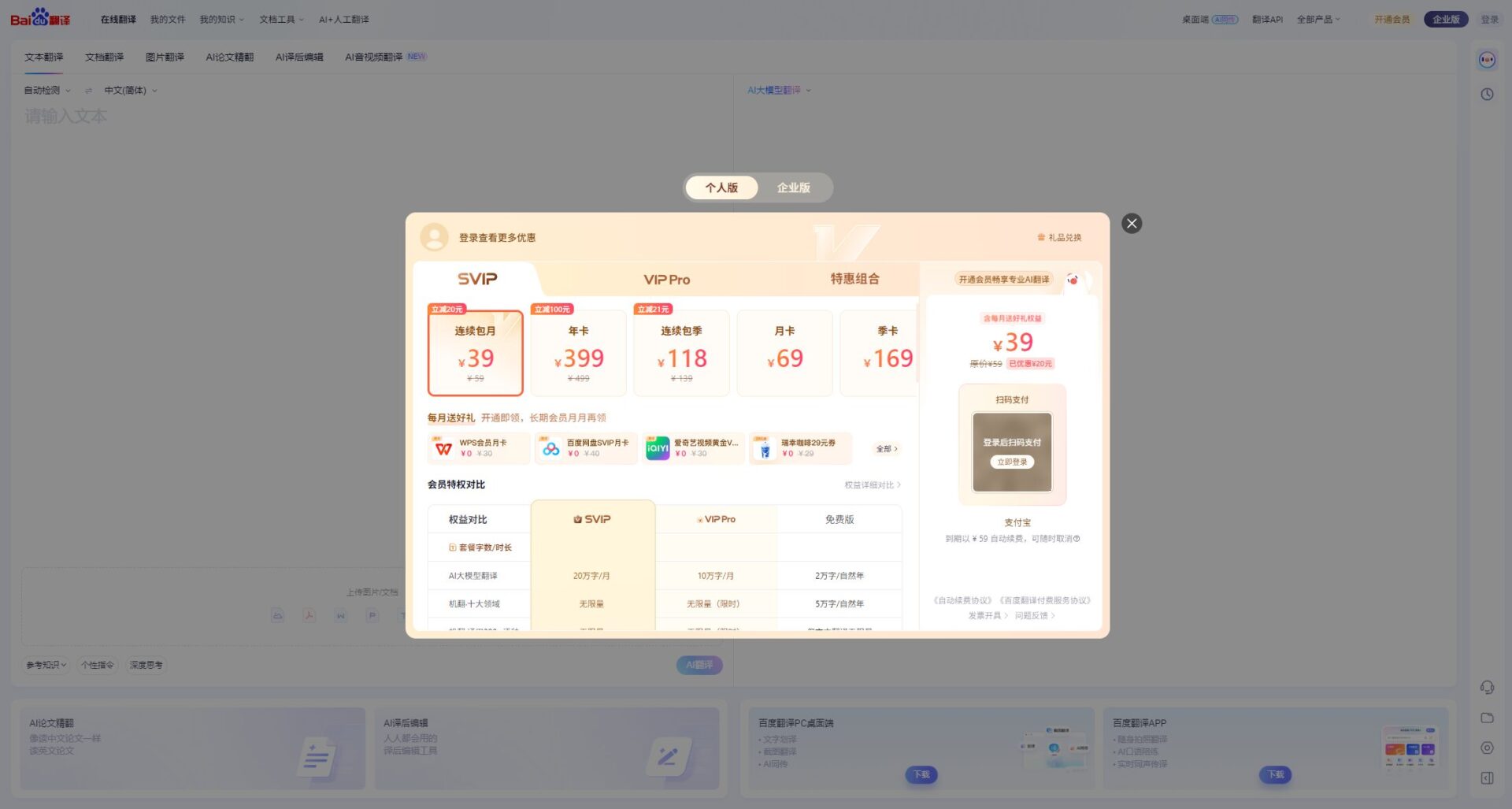 百度翻译价格方案页