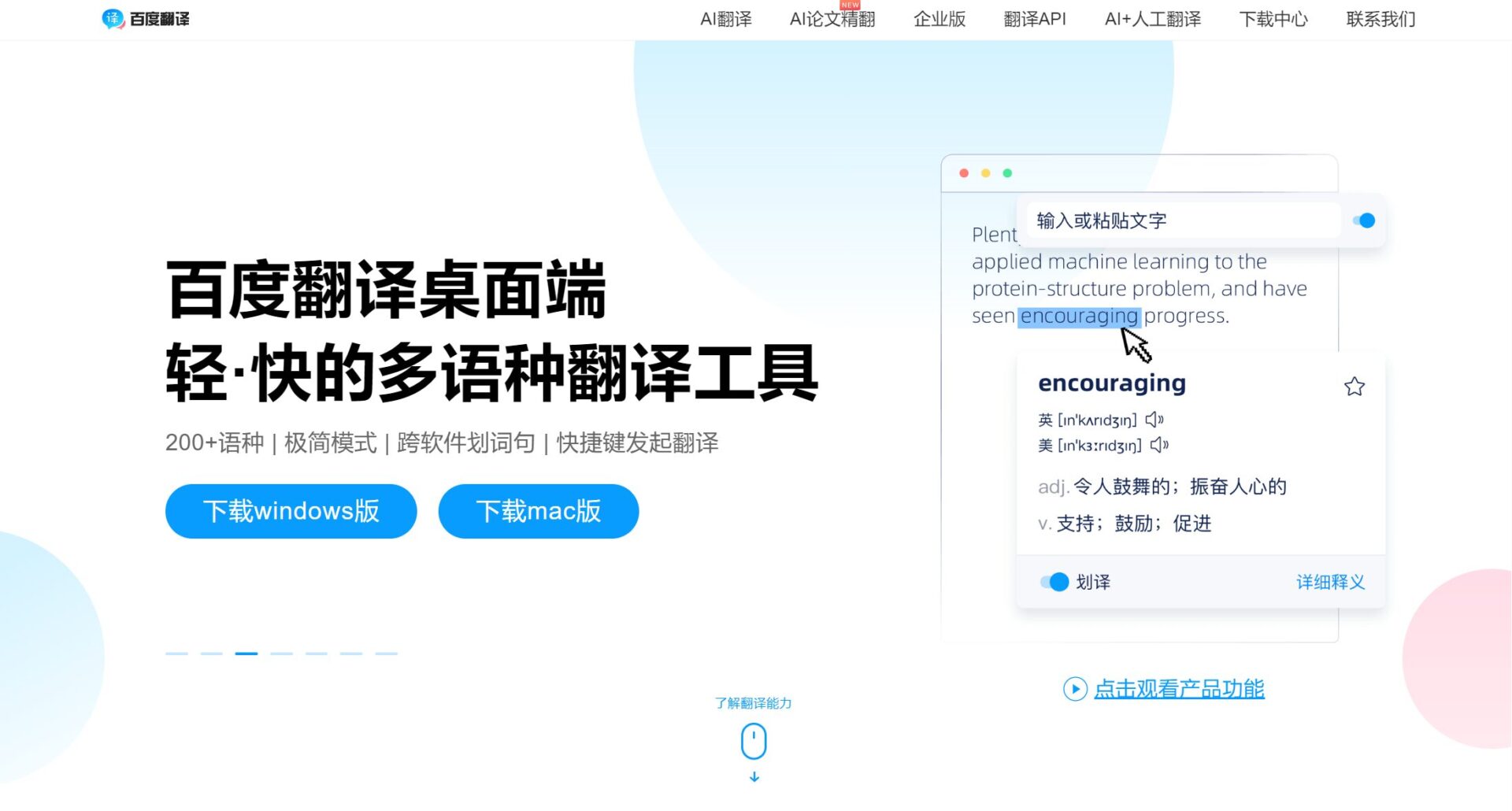 fanyi baidu全方位介绍：百度翻译如何提升你的多语语言沟通效率？