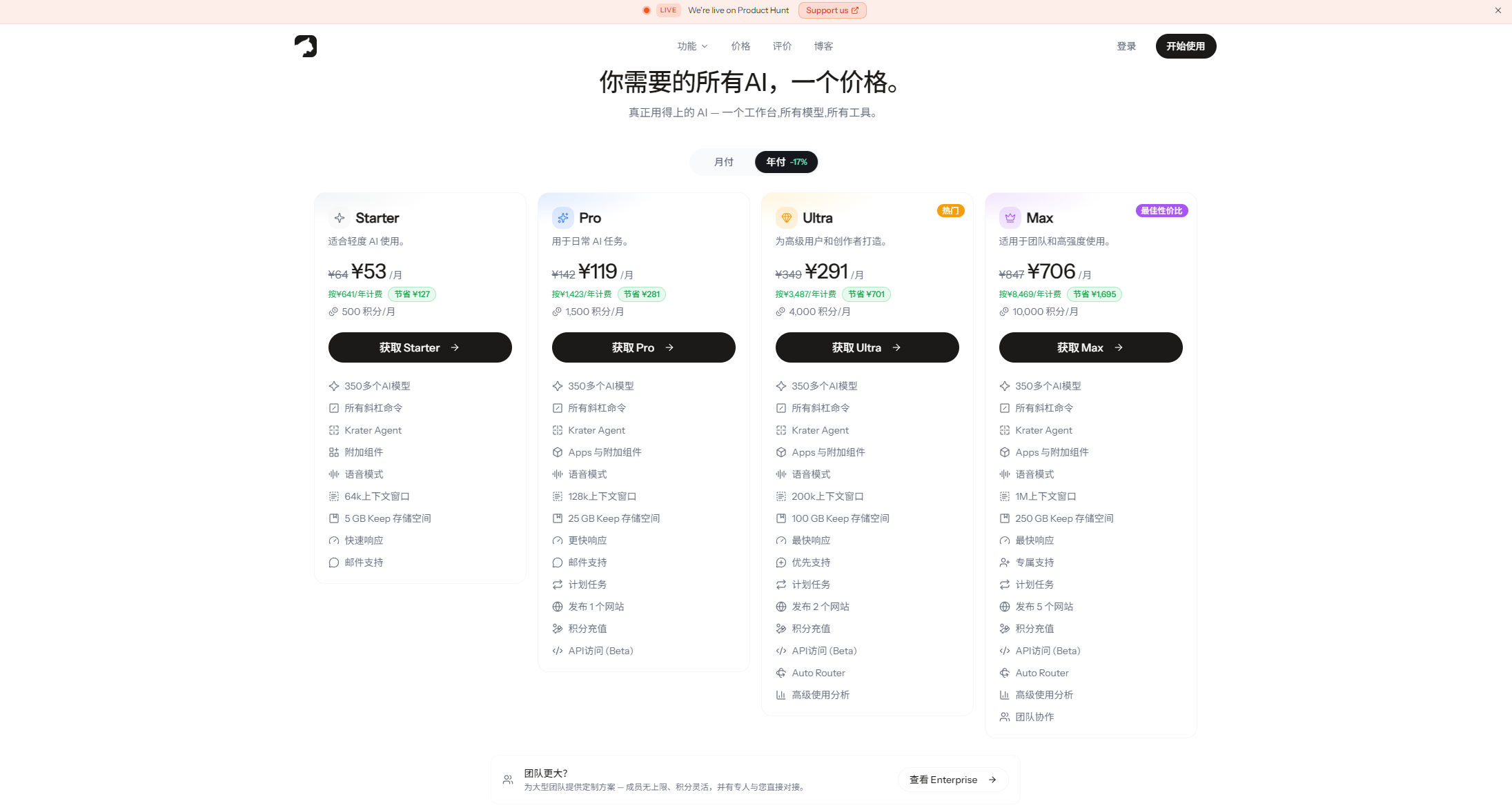Krater.ai官网价格页面