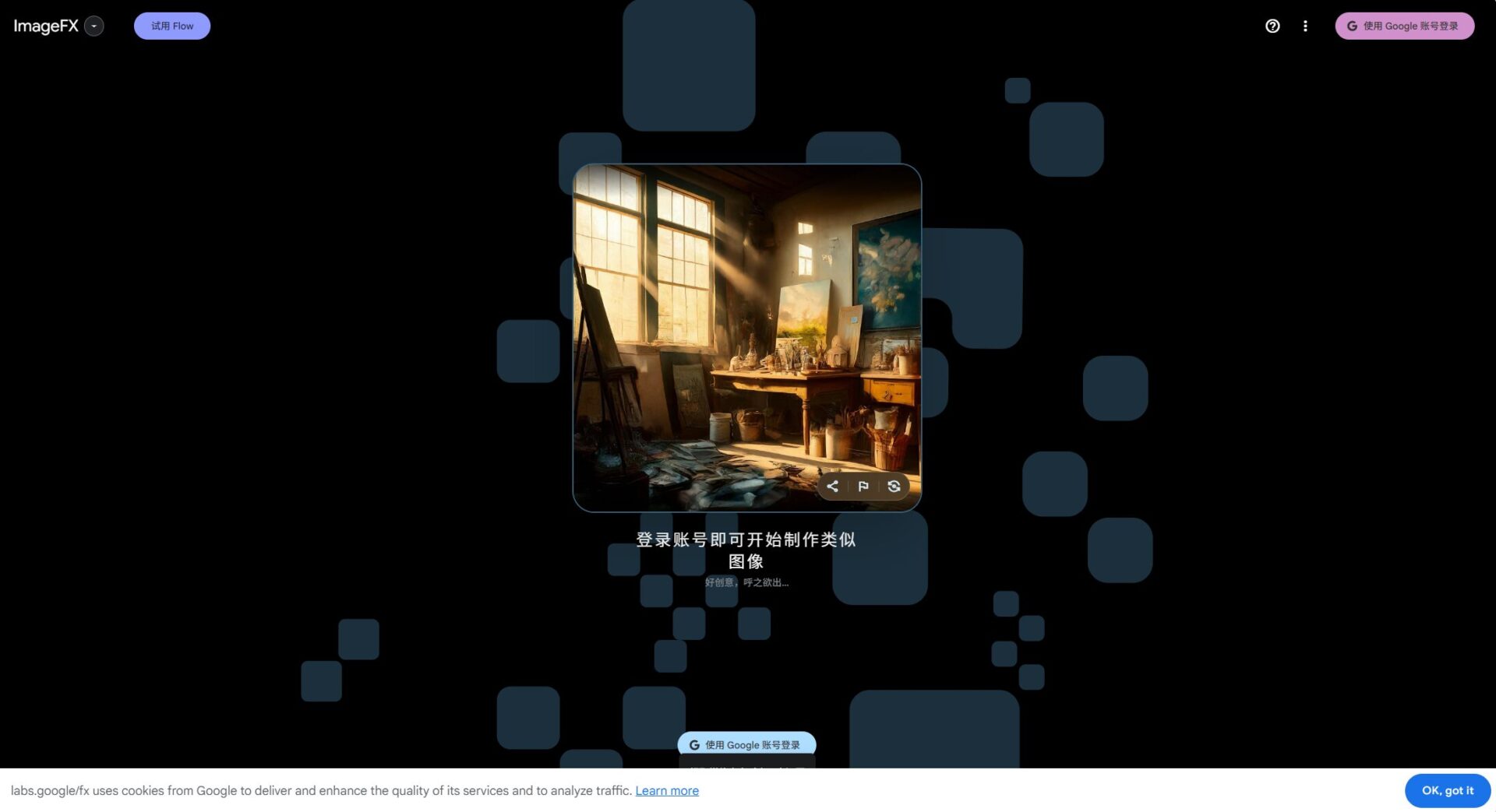 Google ImageFX 生成图片界面