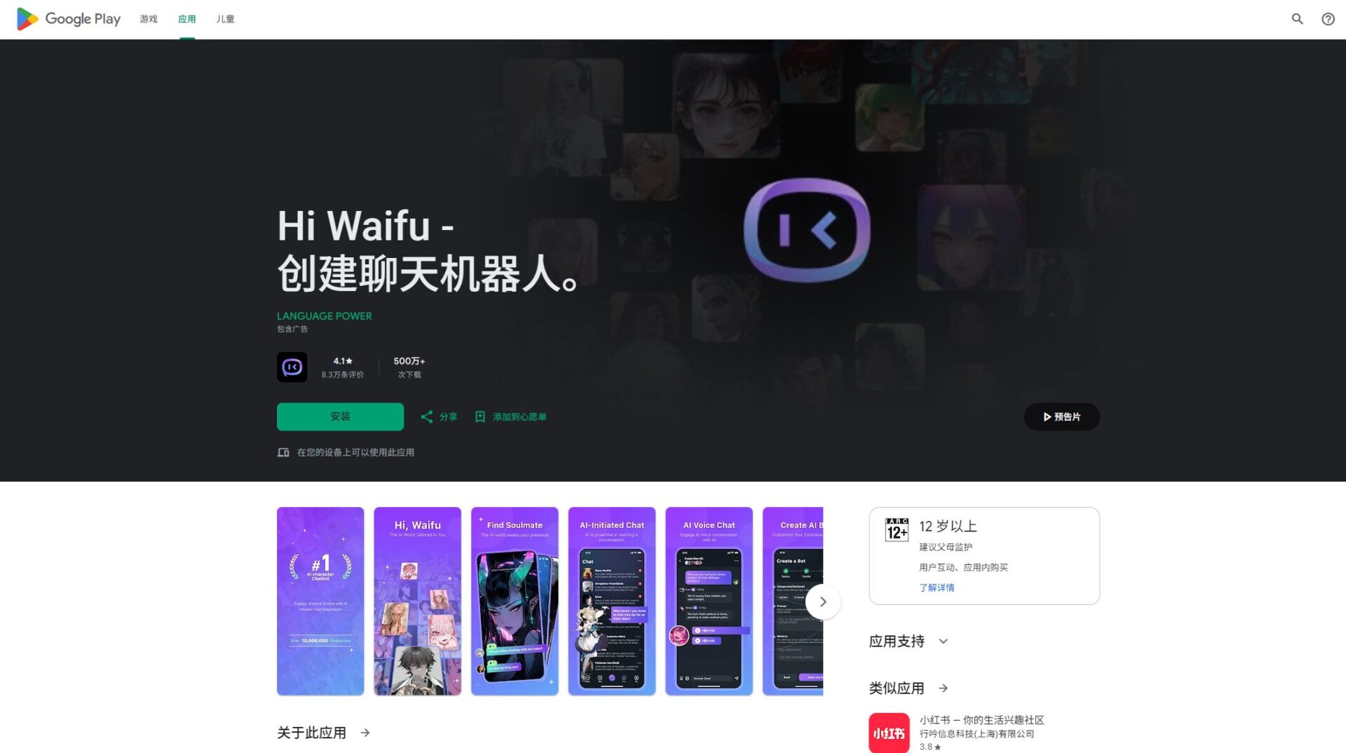 hiwaifu app下载页