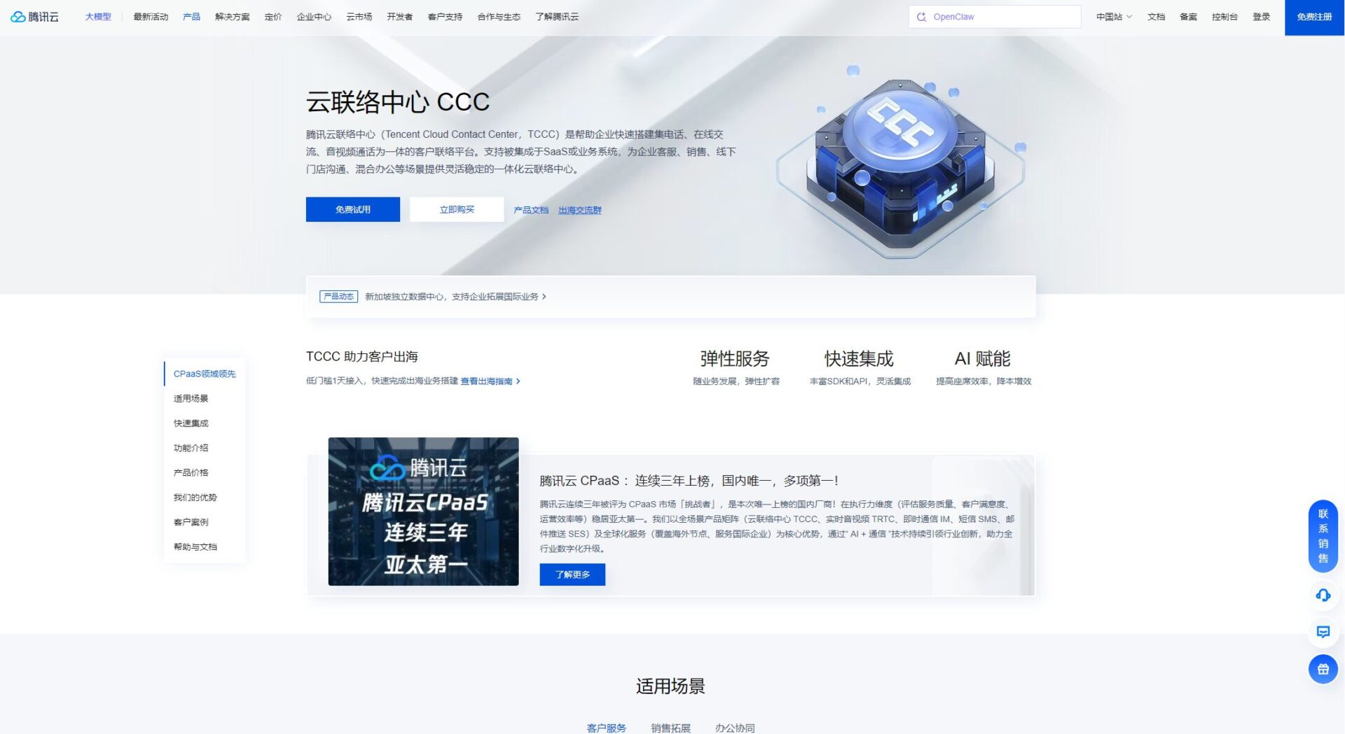 腾讯云智聊产品图
