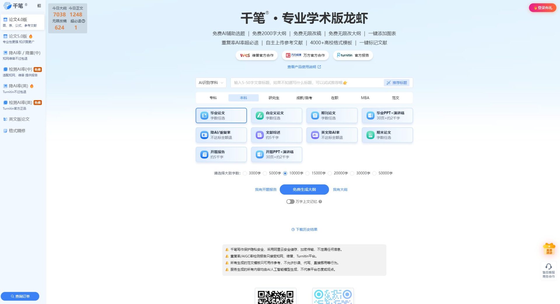 千笔写作官网截图