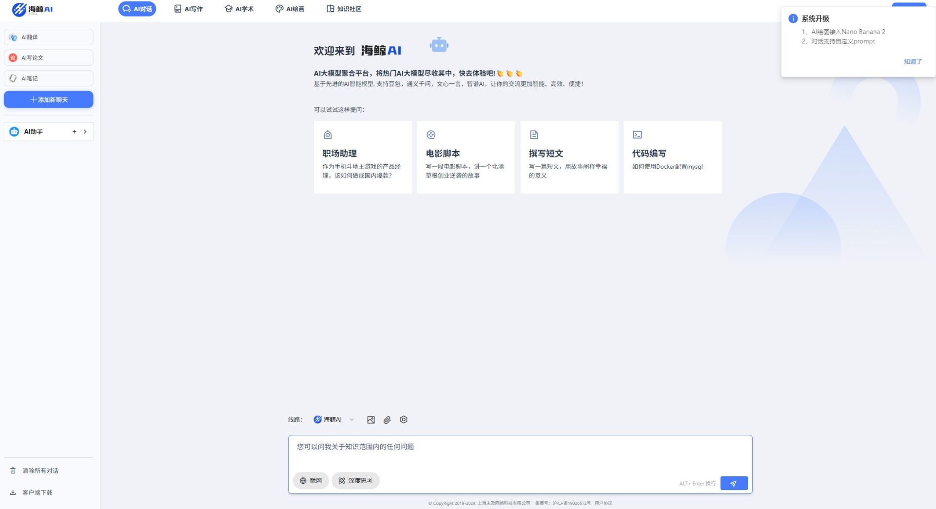 海鲸AI官网截图