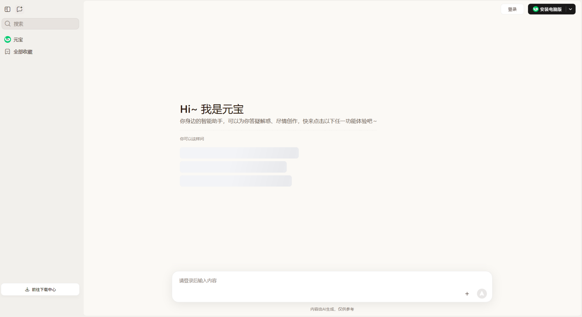 腾讯元宝官网截图