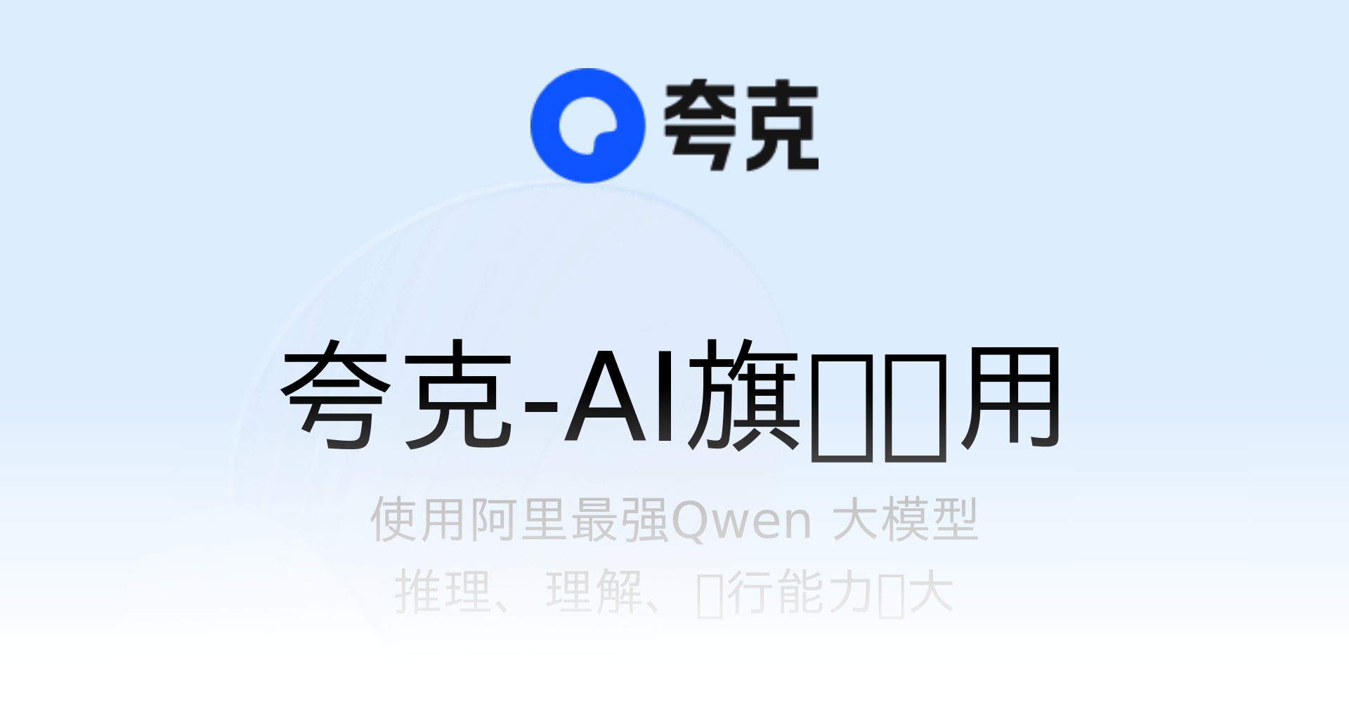 夸克论文助手官网截图